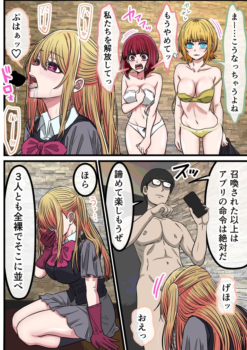 アニメキャラとセックルできるアプリ42、「推しの子」ハーレム編 サンプル画像7