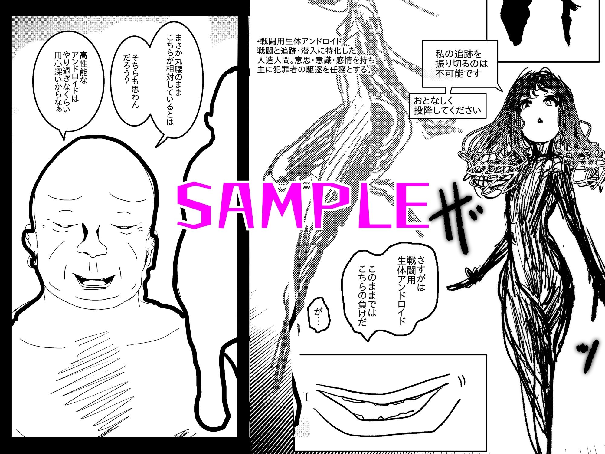 アヘ堕ちアンドロイド〜無表情バトルヒロイン、快楽催●に完全敗北〜 サンプル画像1