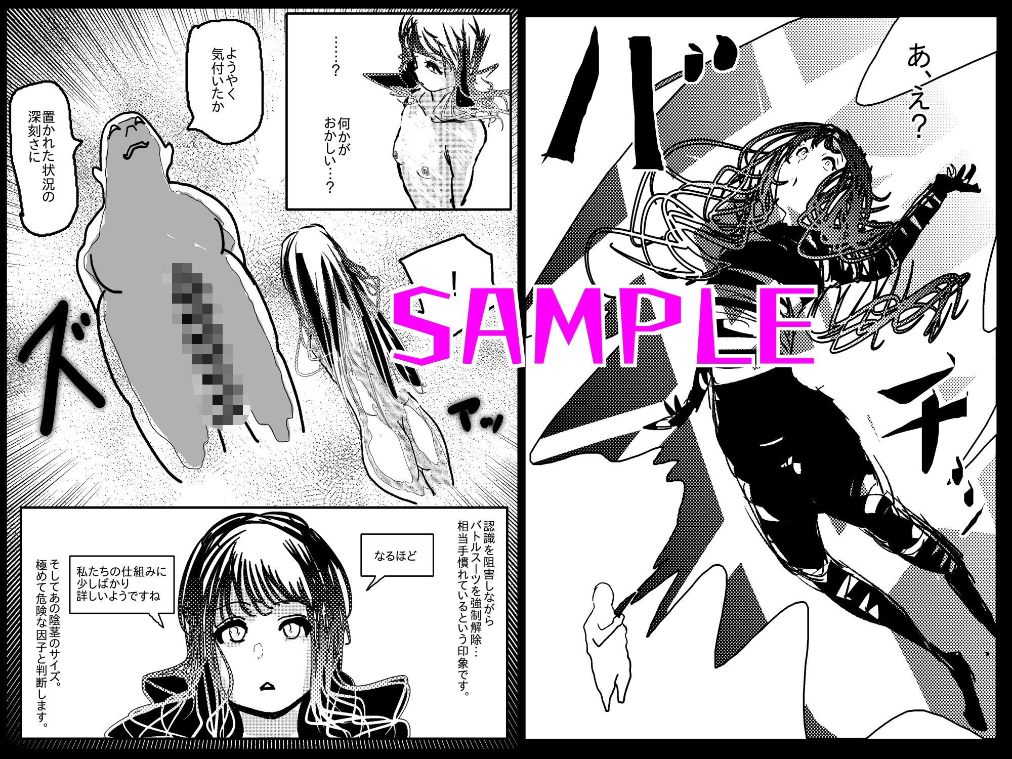 アヘ堕ちアンドロイド〜無表情バトルヒロイン、快楽催●に完全敗北〜 サンプル画像3