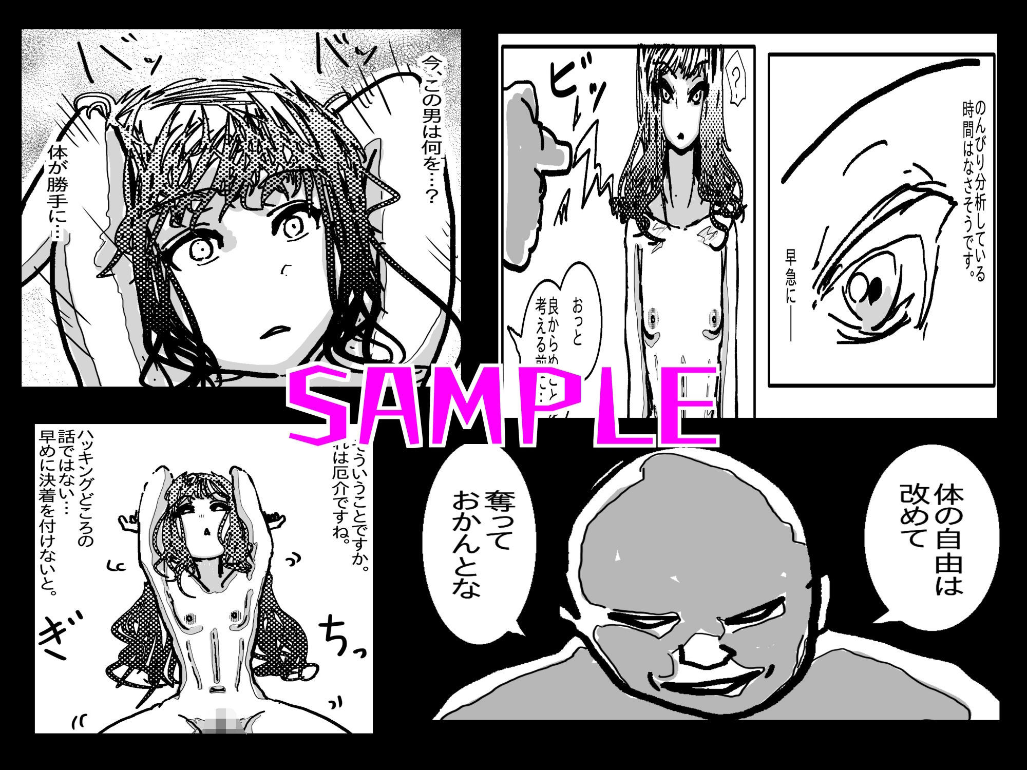 アヘ堕ちアンドロイド〜無表情バトルヒロイン、快楽催●に完全敗北〜 サンプル画像4