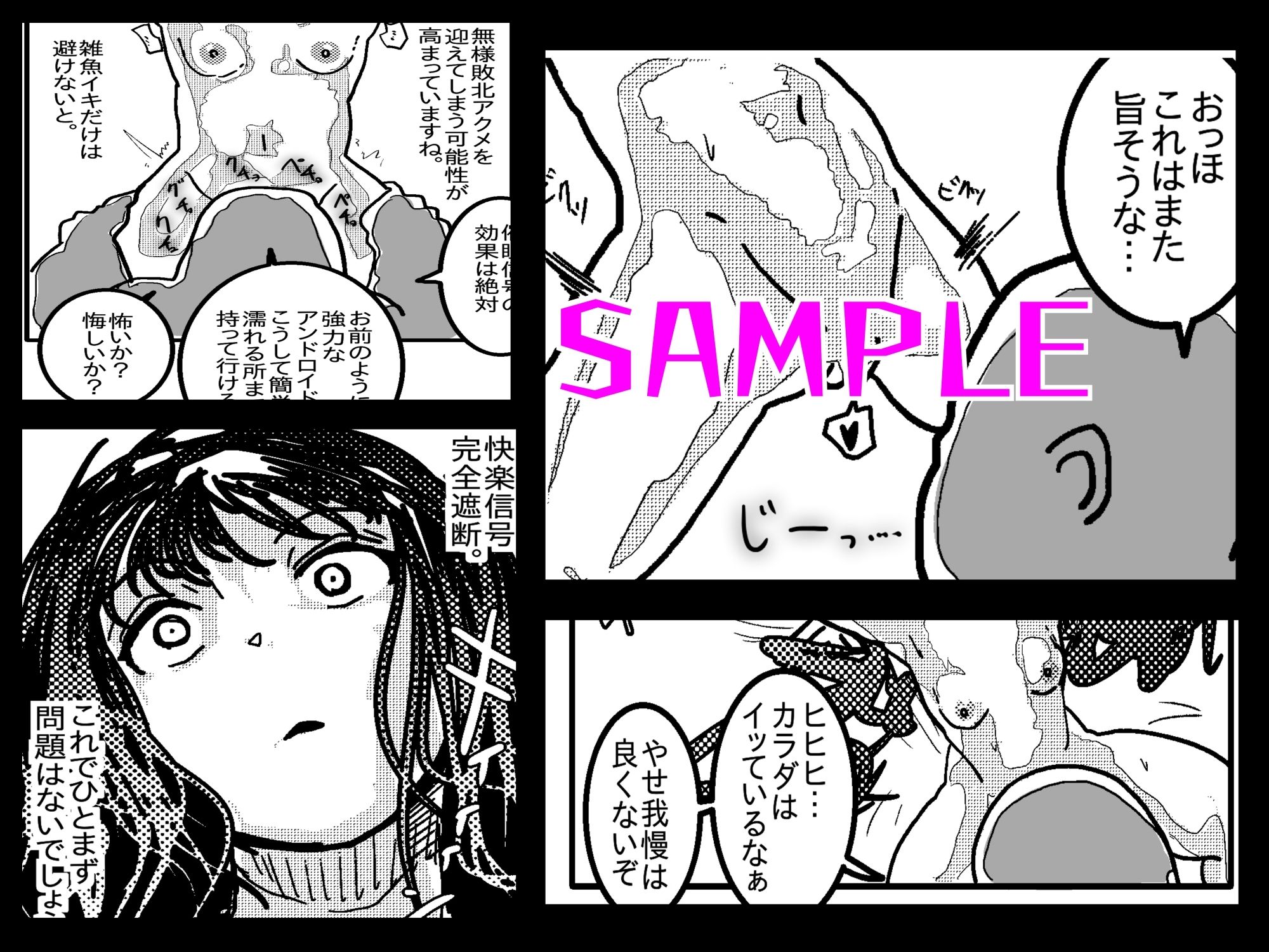 アヘ堕ちアンドロイド〜無表情バトルヒロイン、快楽催●に完全敗北〜 サンプル画像5