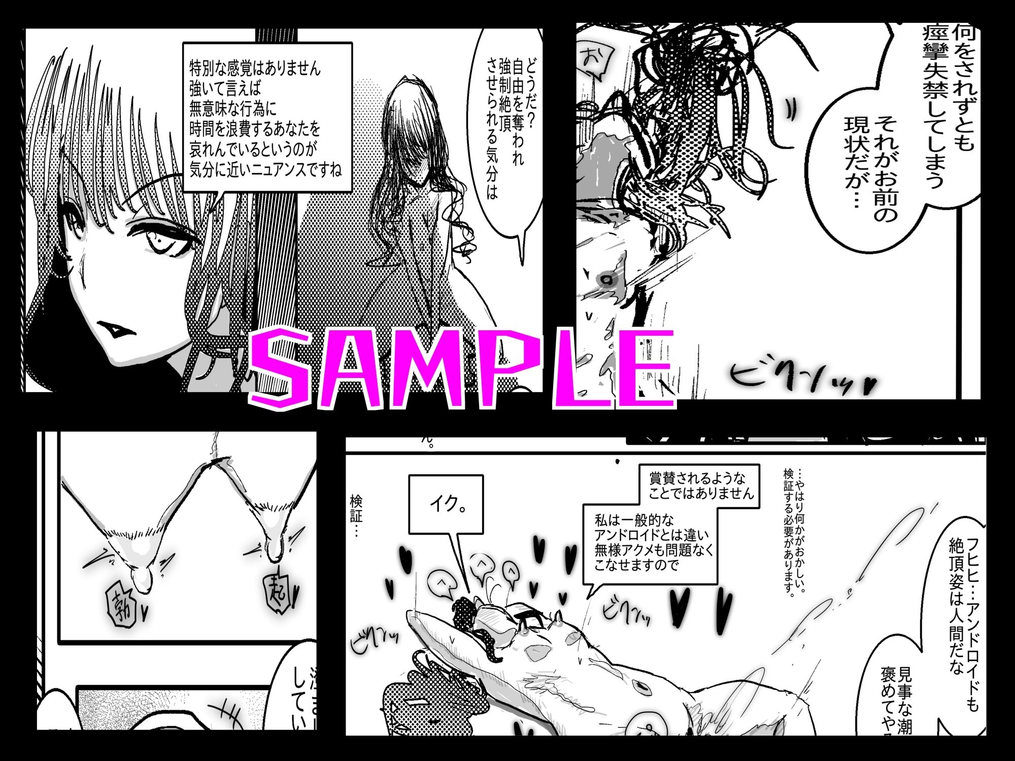 アヘ堕ちアンドロイド〜無表情バトルヒロイン、快楽催●に完全敗北〜 サンプル画像6