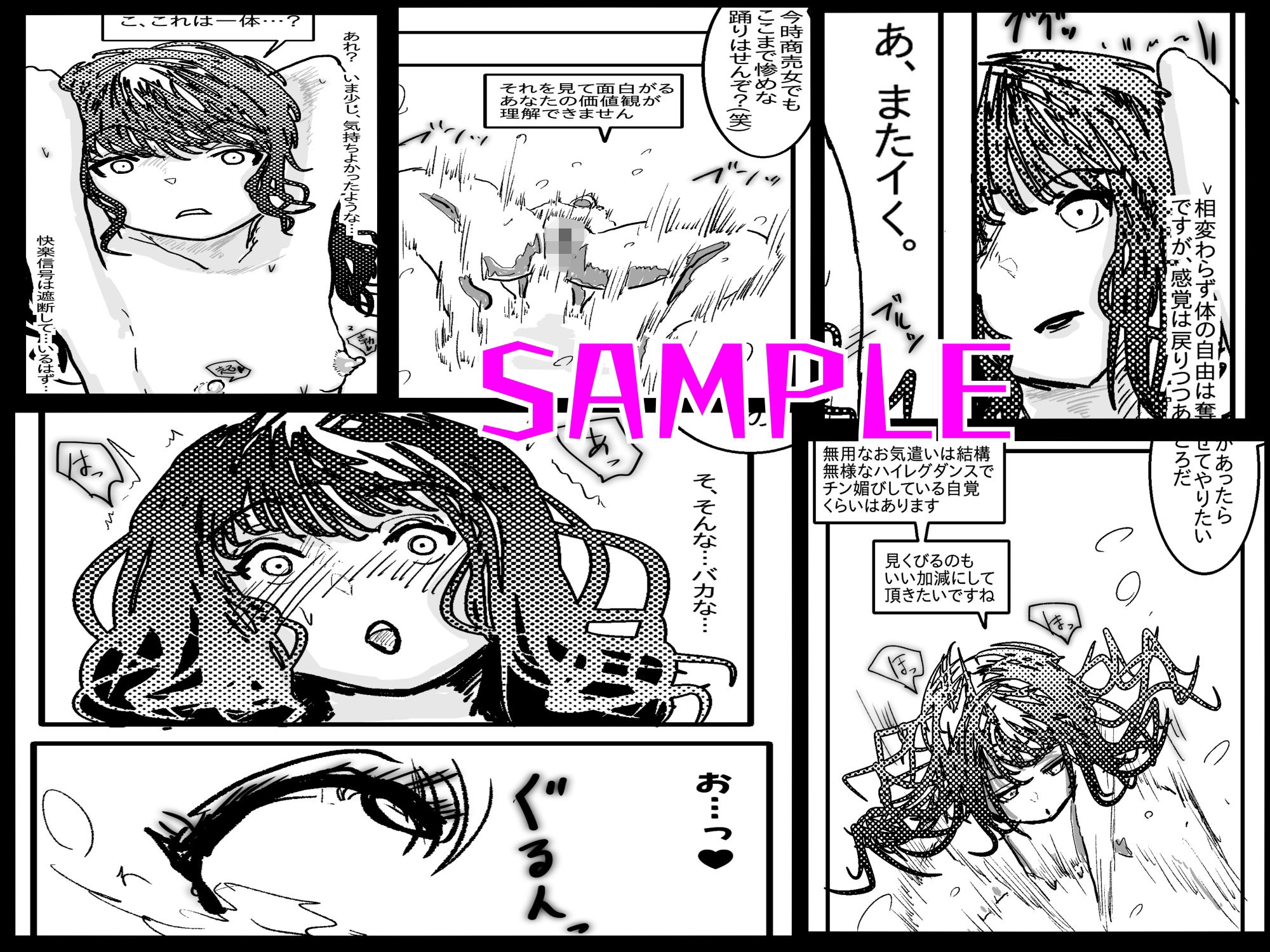 アヘ堕ちアンドロイド〜無表情バトルヒロイン、快楽催●に完全敗北〜 サンプル画像7