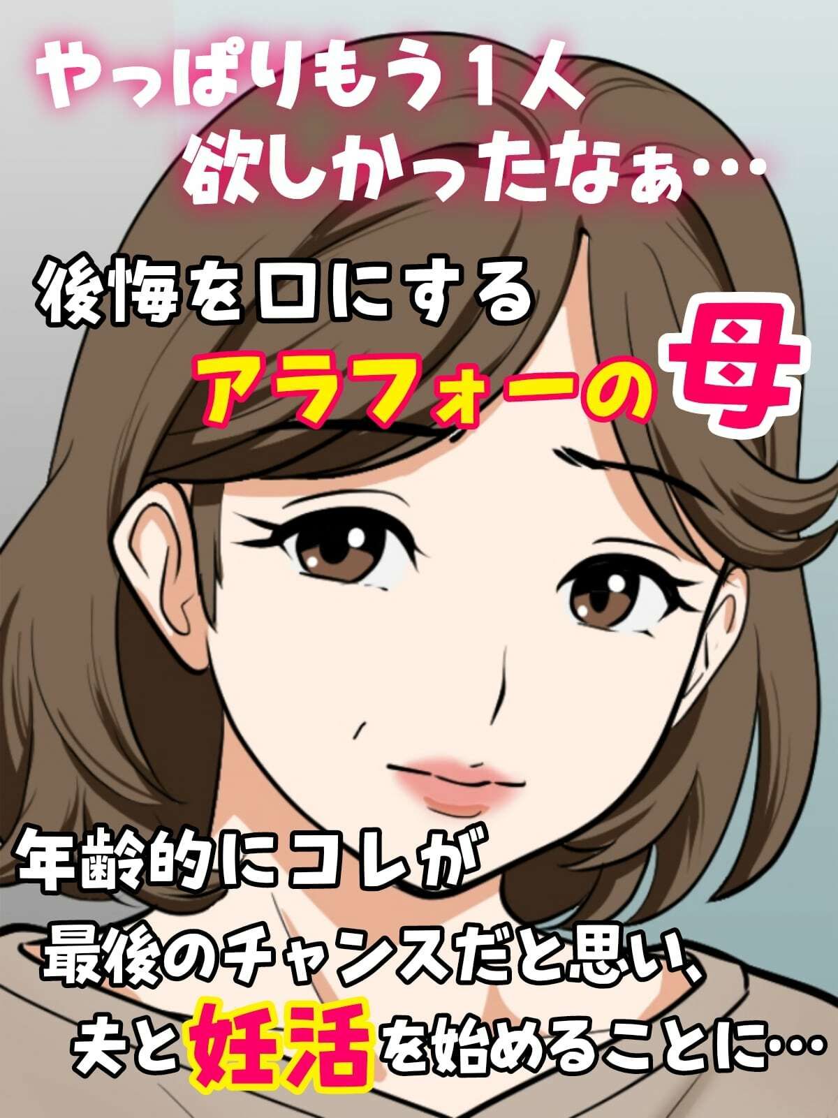 アラフォー母ちゃんの妊活！土日は父と！平日は…息子と！？ サンプル画像1
