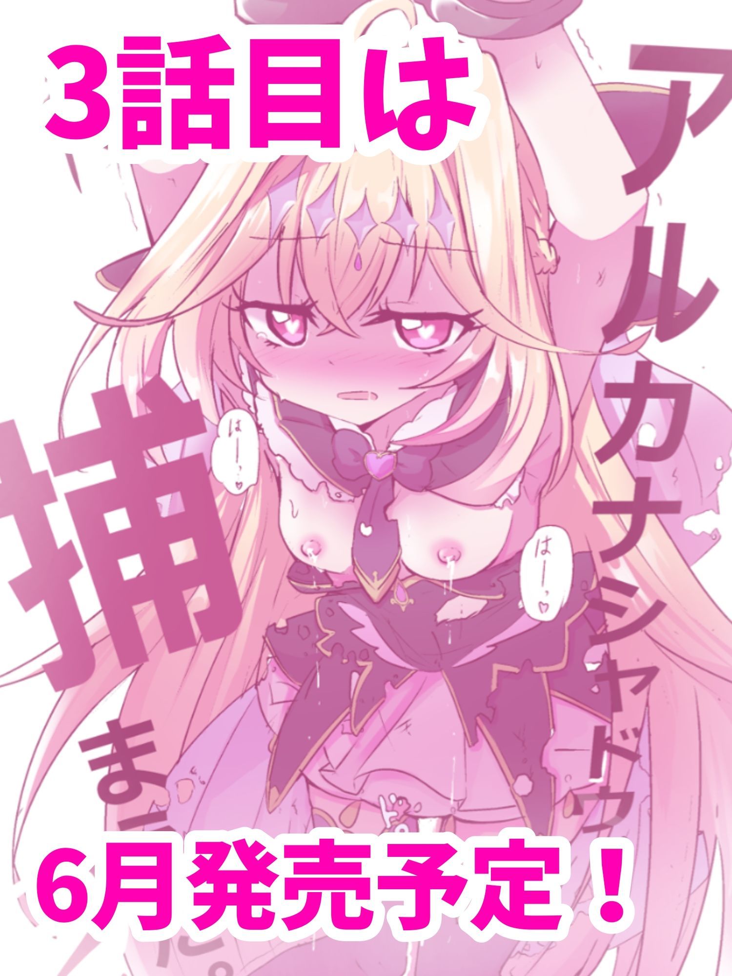 アルカナシャドウ、捕まえた。2 〜搾乳肉便器〜 サンプル画像5