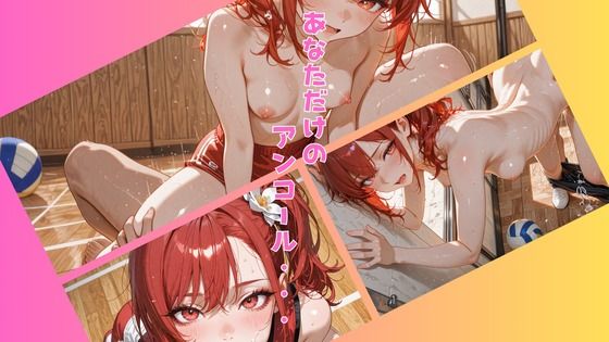 アンコール！-スポってコスってインサート！-編 サンプル画像3