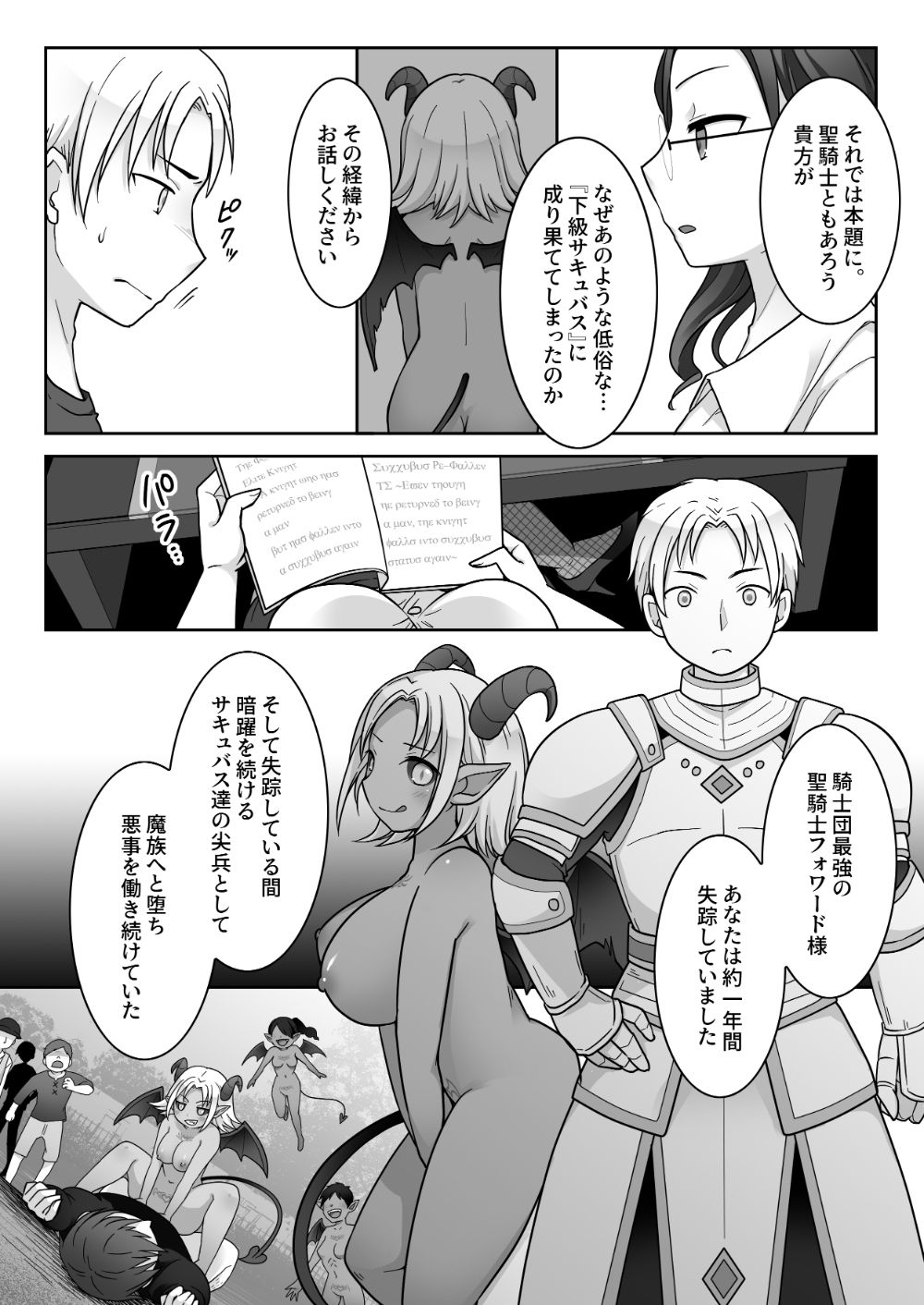 エリート騎士の堕落TS〜男に戻れたのに再びTSサキュバス堕ちしちゃう騎士様〜 サンプル画像3