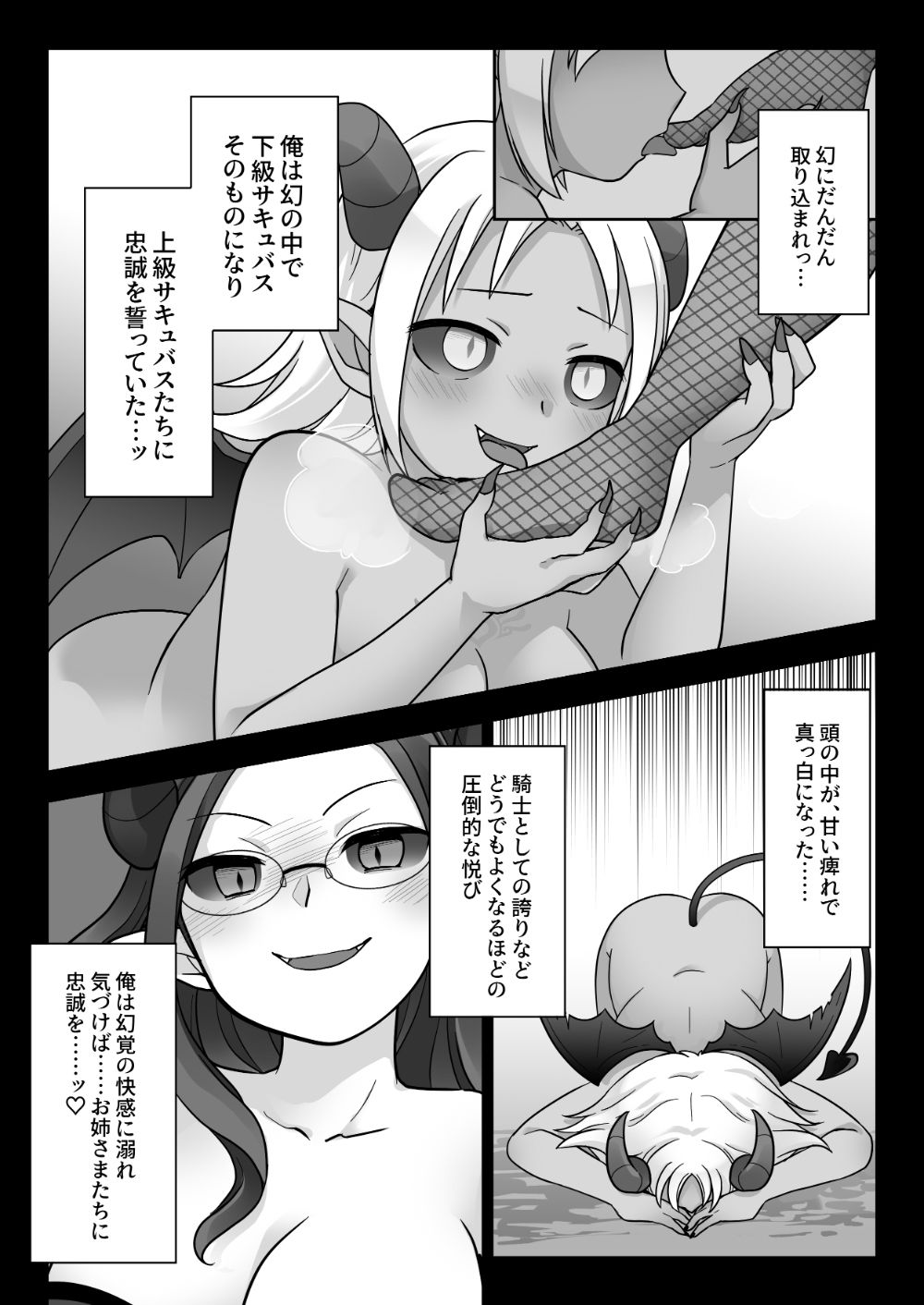 エリート騎士の堕落TS〜男に戻れたのに再びTSサキュバス堕ちしちゃう騎士様〜 サンプル画像7