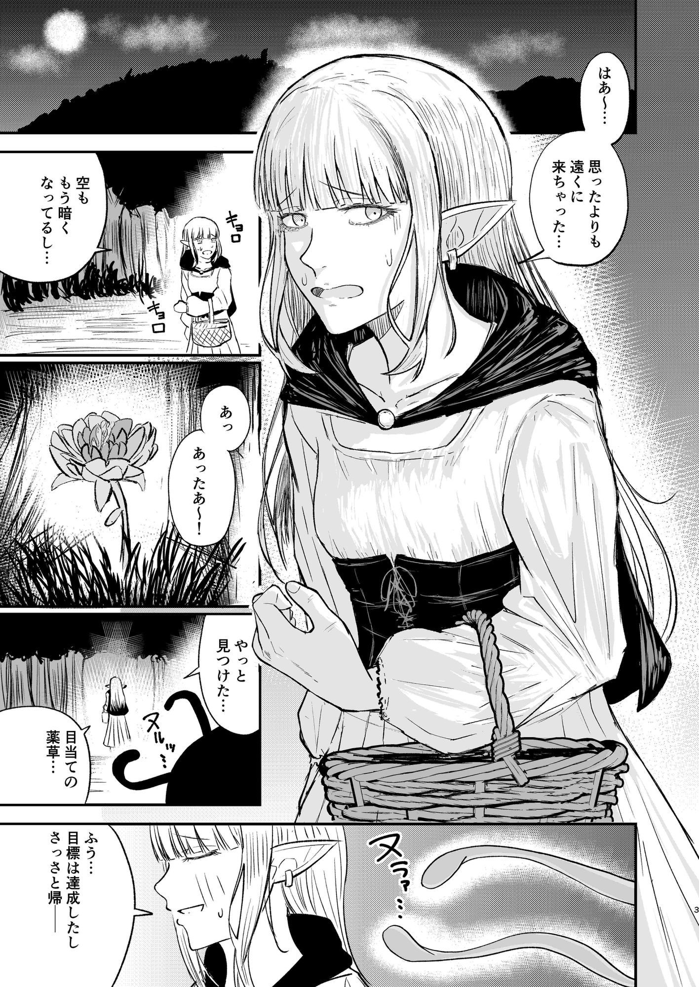 エルフとスライム サンプル画像1