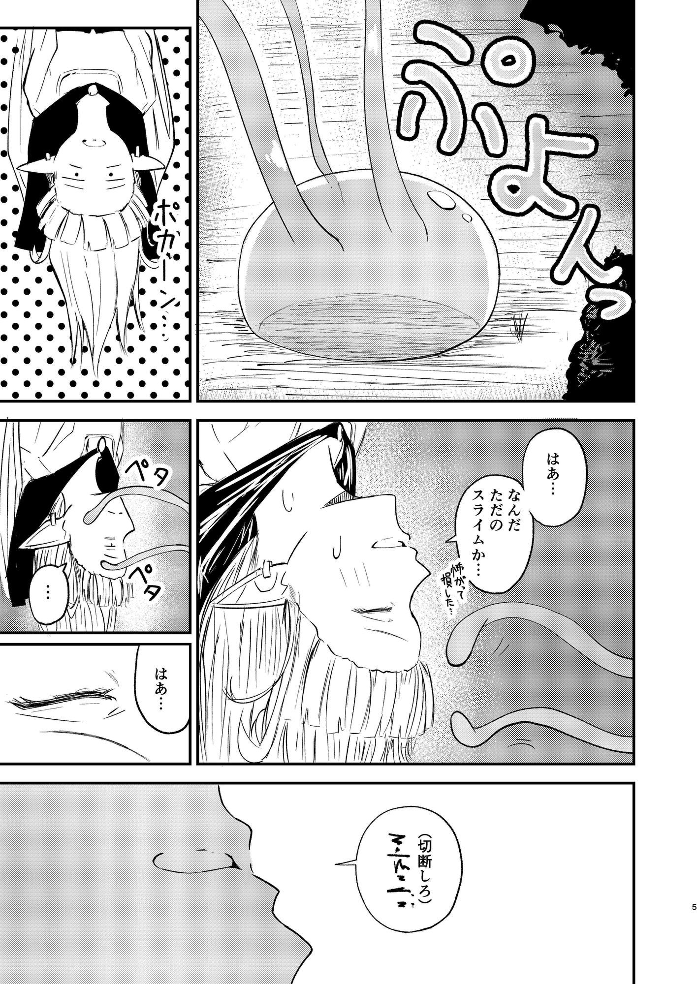 エルフとスライム サンプル画像3