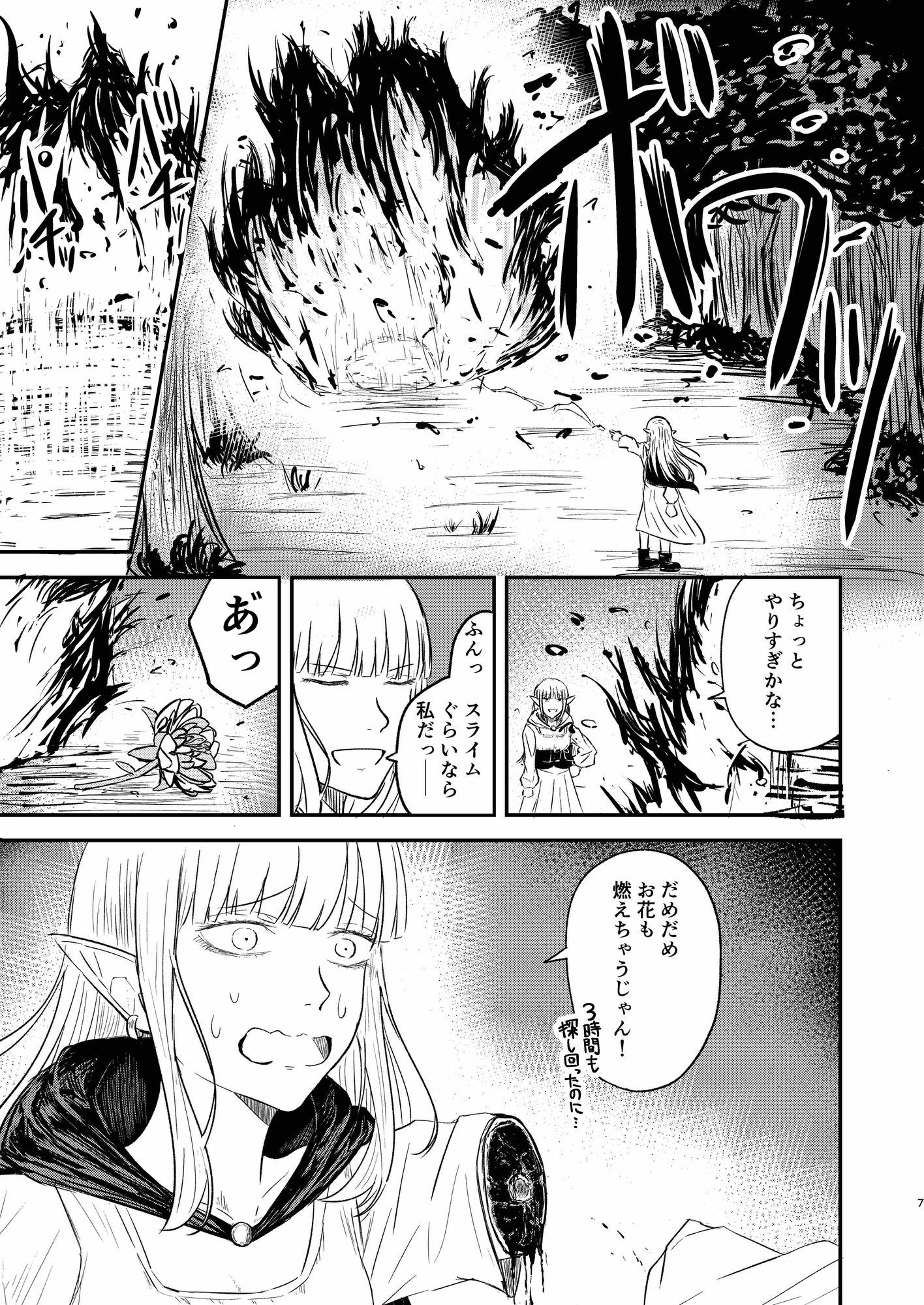 エルフとスライム サンプル画像5