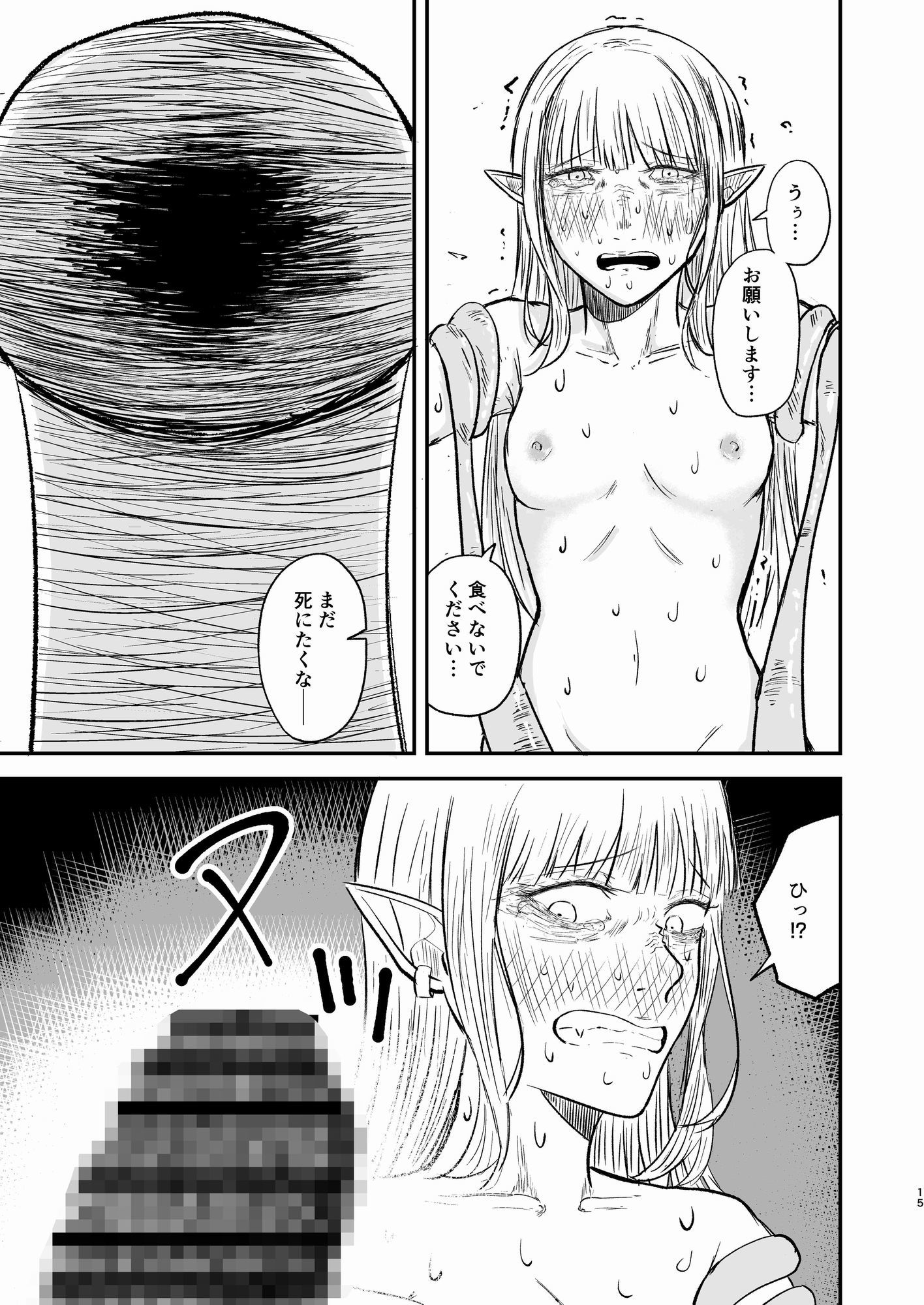 エルフとスライム サンプル画像6