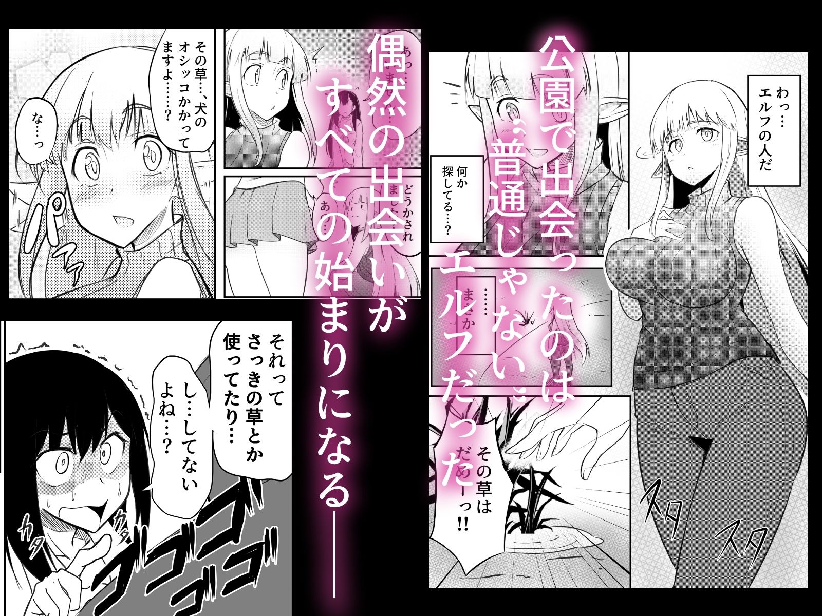 エルフにふたなりにされて振り回されるJKの百合の話 サンプル画像1