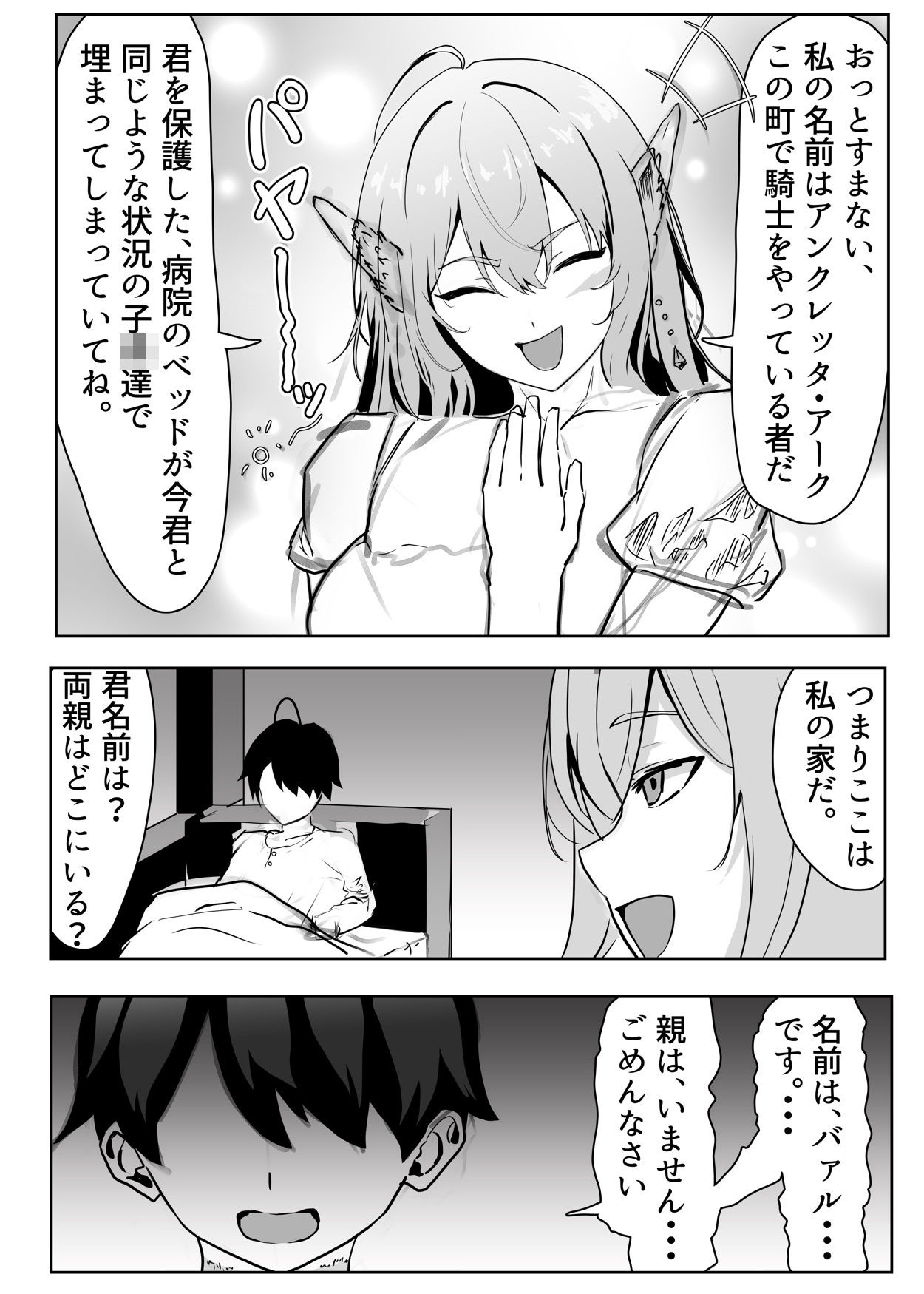 エルフの女騎士に拾われて、（はーと）甘々イチャラブ生活（はーと） サンプル画像4