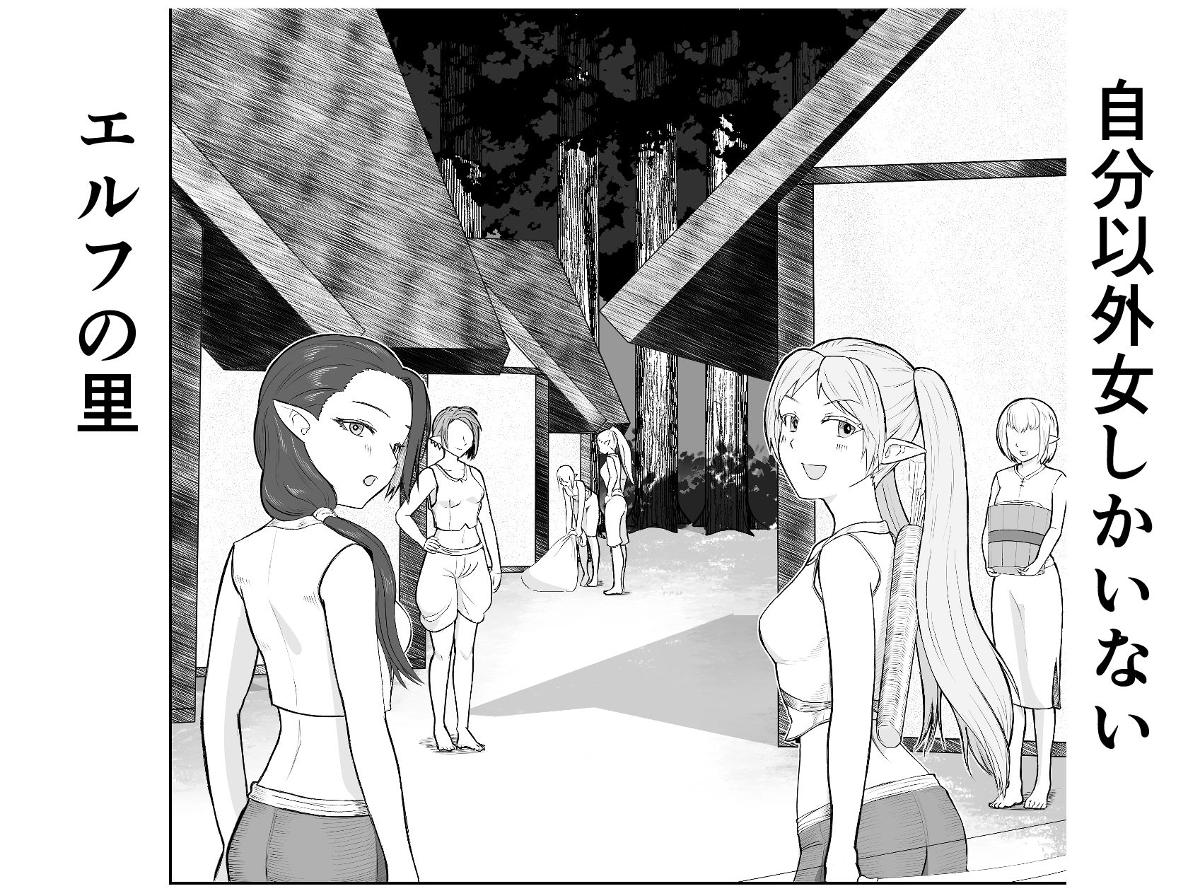 エルフの里を救うのは唯一の男のボクだと思ったら、異世界の性欲サルだった件 サンプル画像1