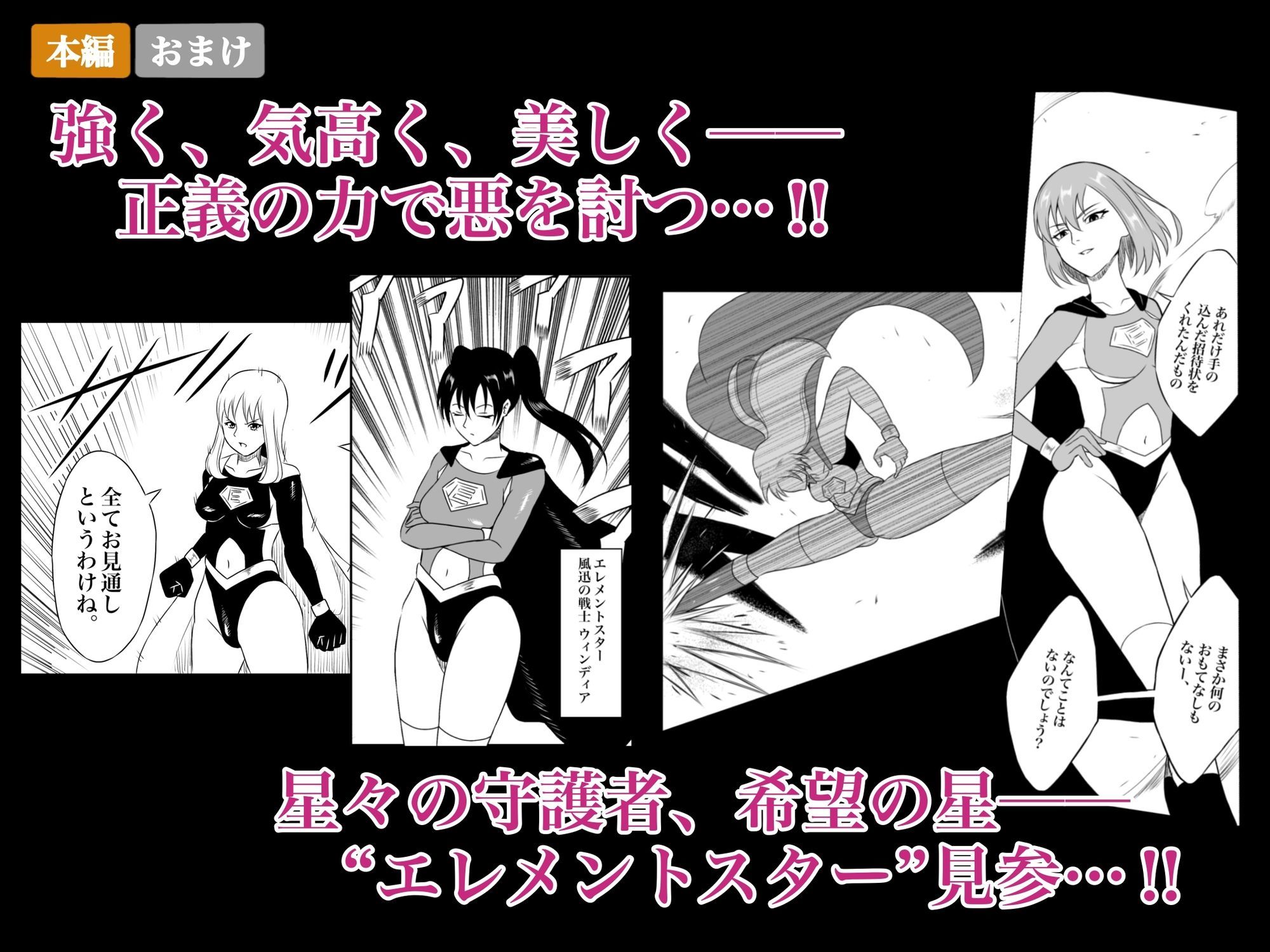 エレメントスター:総集編〜正義のヒロインたちの敗北集〜 サンプル画像1