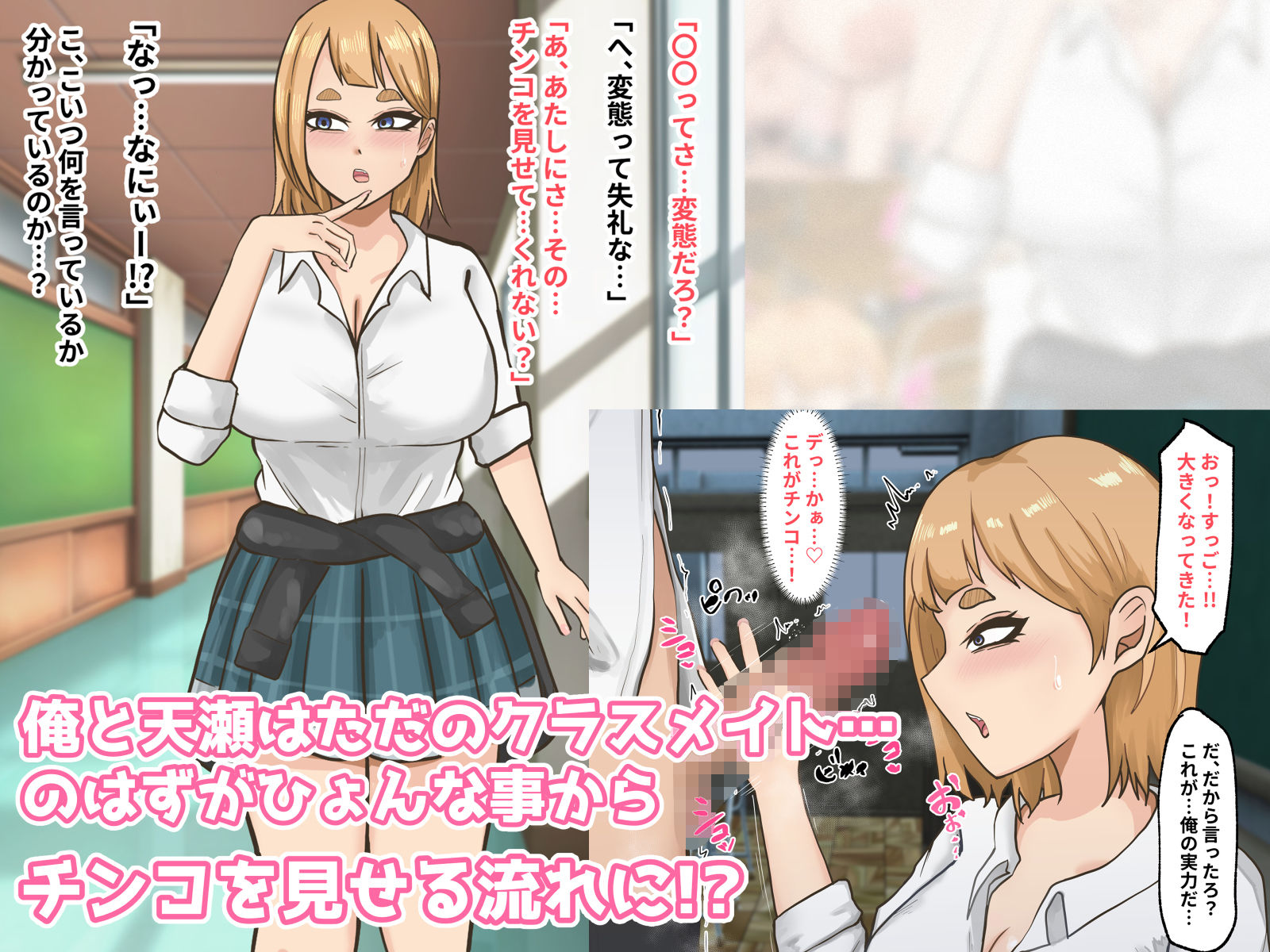 エロに興味津々なクラスメイトと成り行き青春SEX！ サンプル画像1