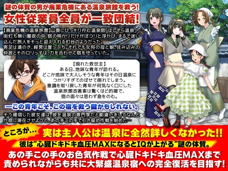 エロエロ温泉旅館を繁盛させる経営ゲーム    ほしぞら温泉においでませませ！ サンプル画像2
