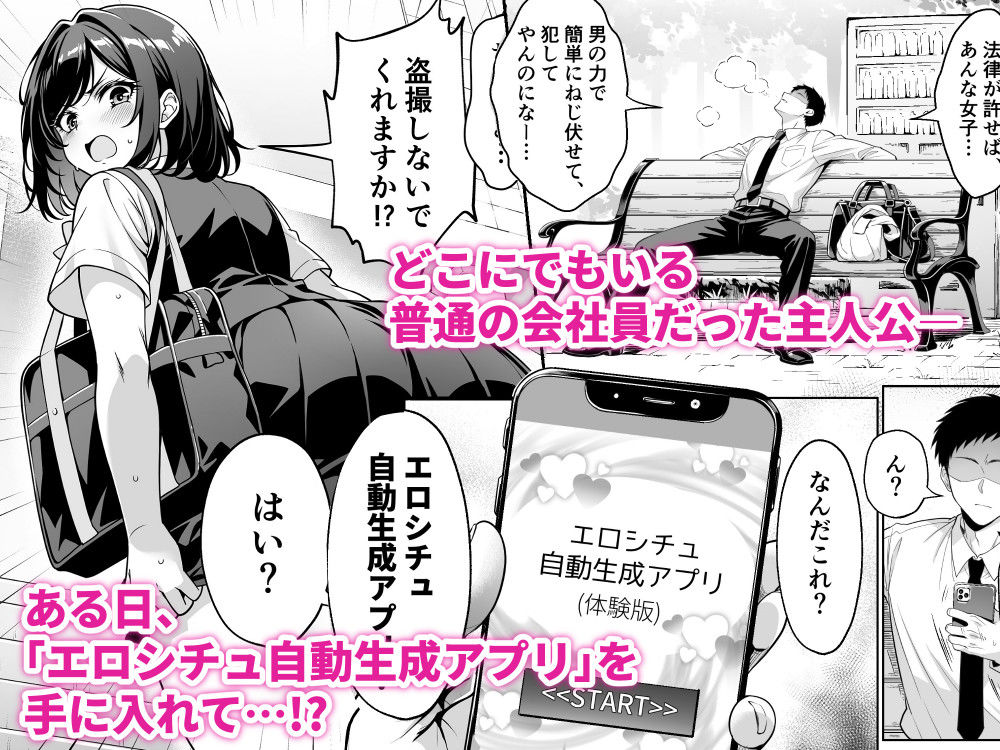 エロシチュ自動生成アプリで充実のエロサポライフ サンプル画像1
