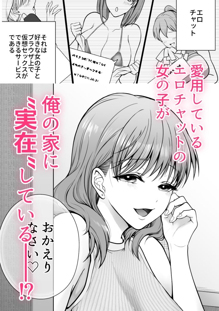 エロチャのお気に入りの娘とガチ生セックスできた件。 サンプル画像1