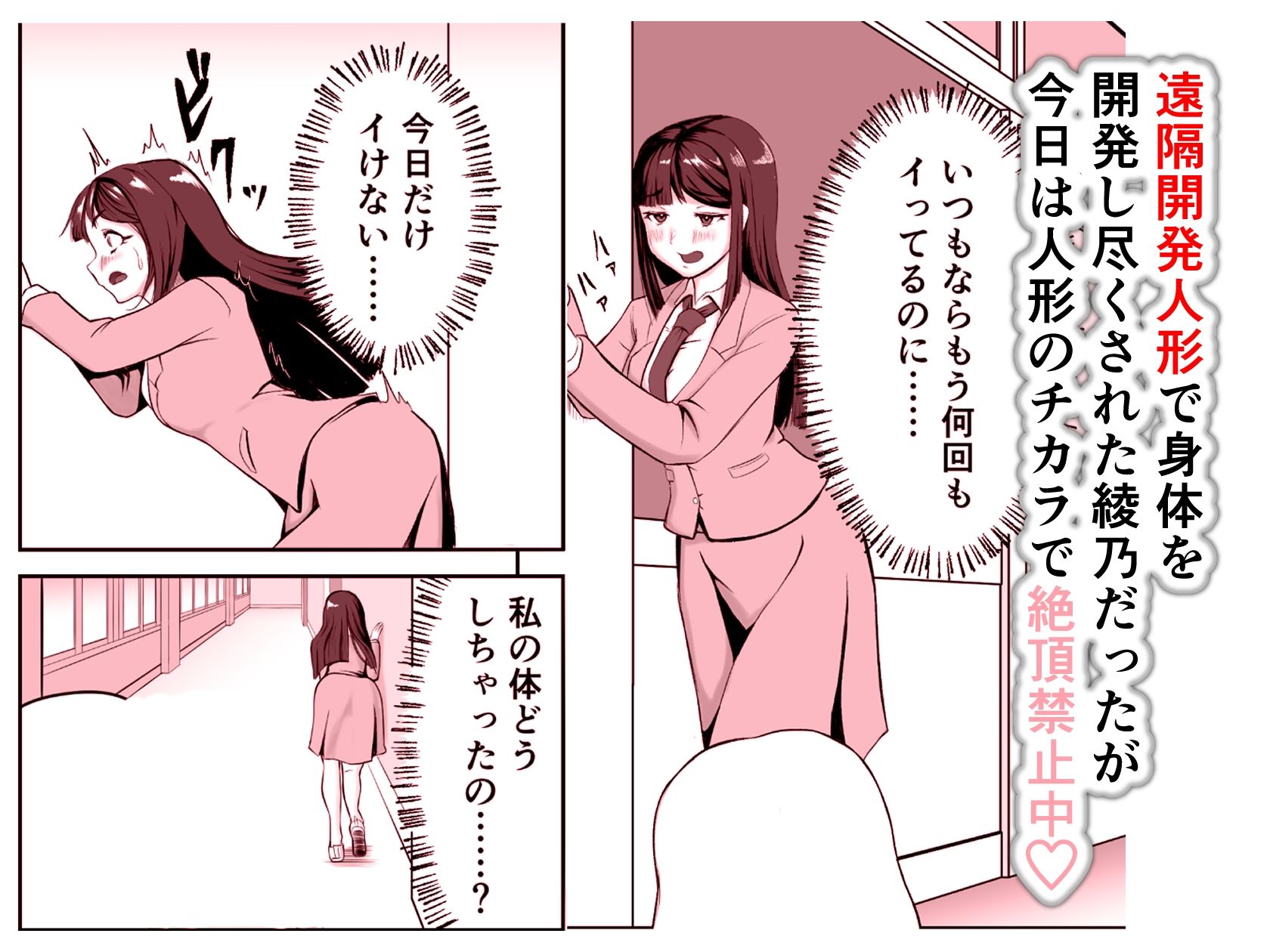 エロ魔人がやってきた〜遠隔開発人形編（2）〜 サンプル画像1