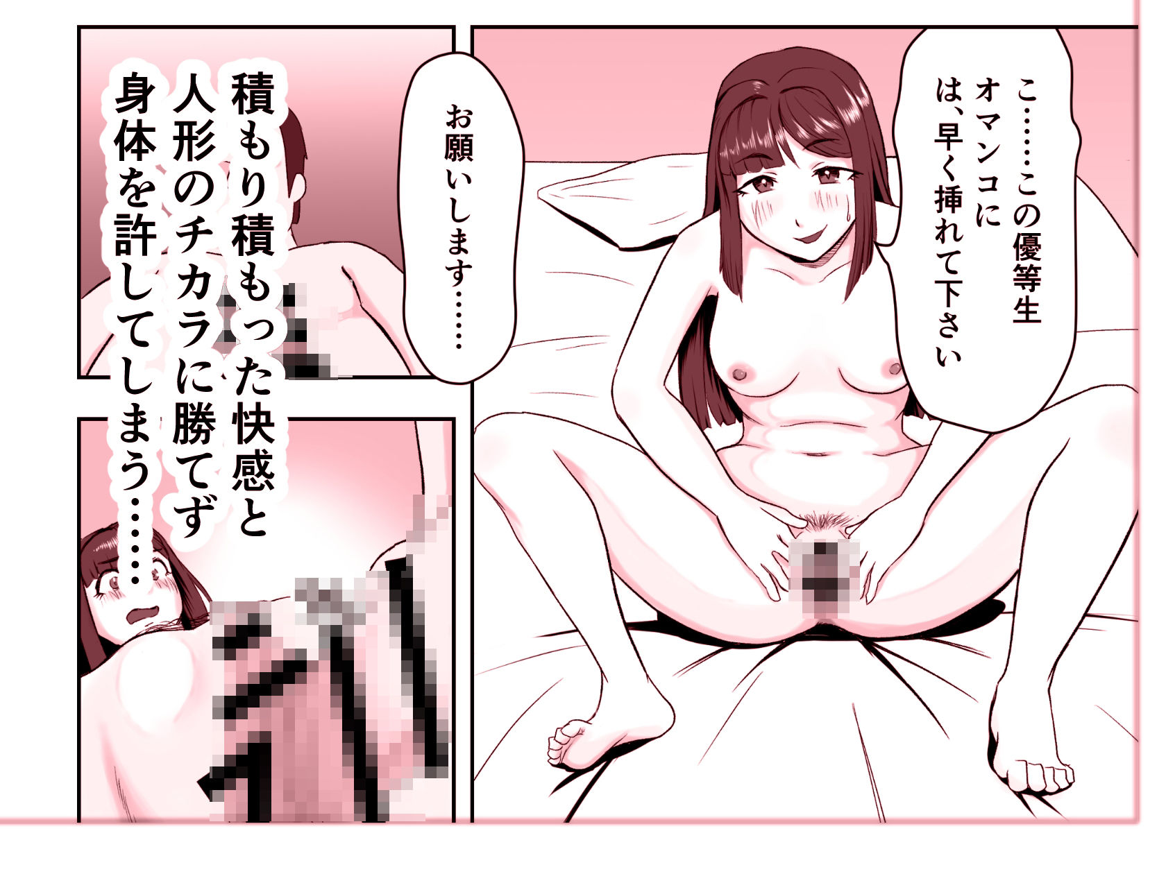 エロ魔人がやってきた〜遠隔開発人形編（2）〜 サンプル画像4