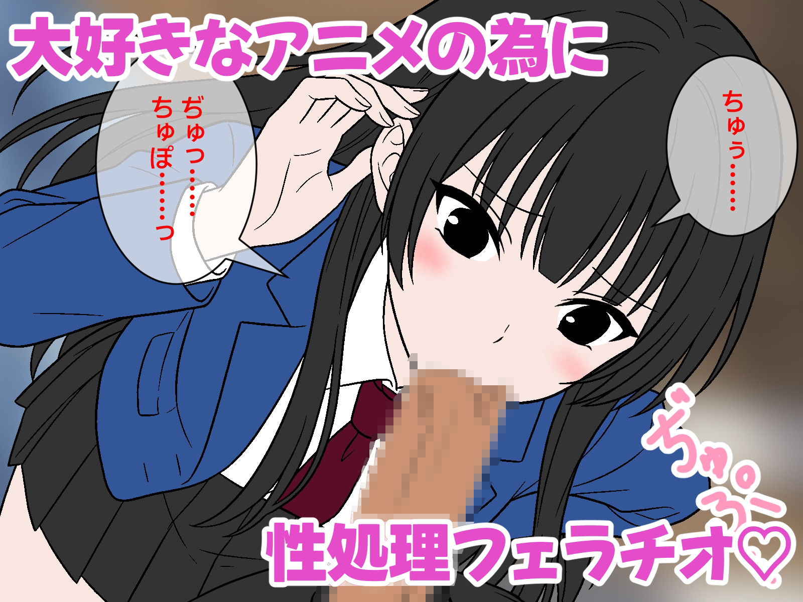 オタク女友達に性処理フェラしてもらった体験 サンプル画像4