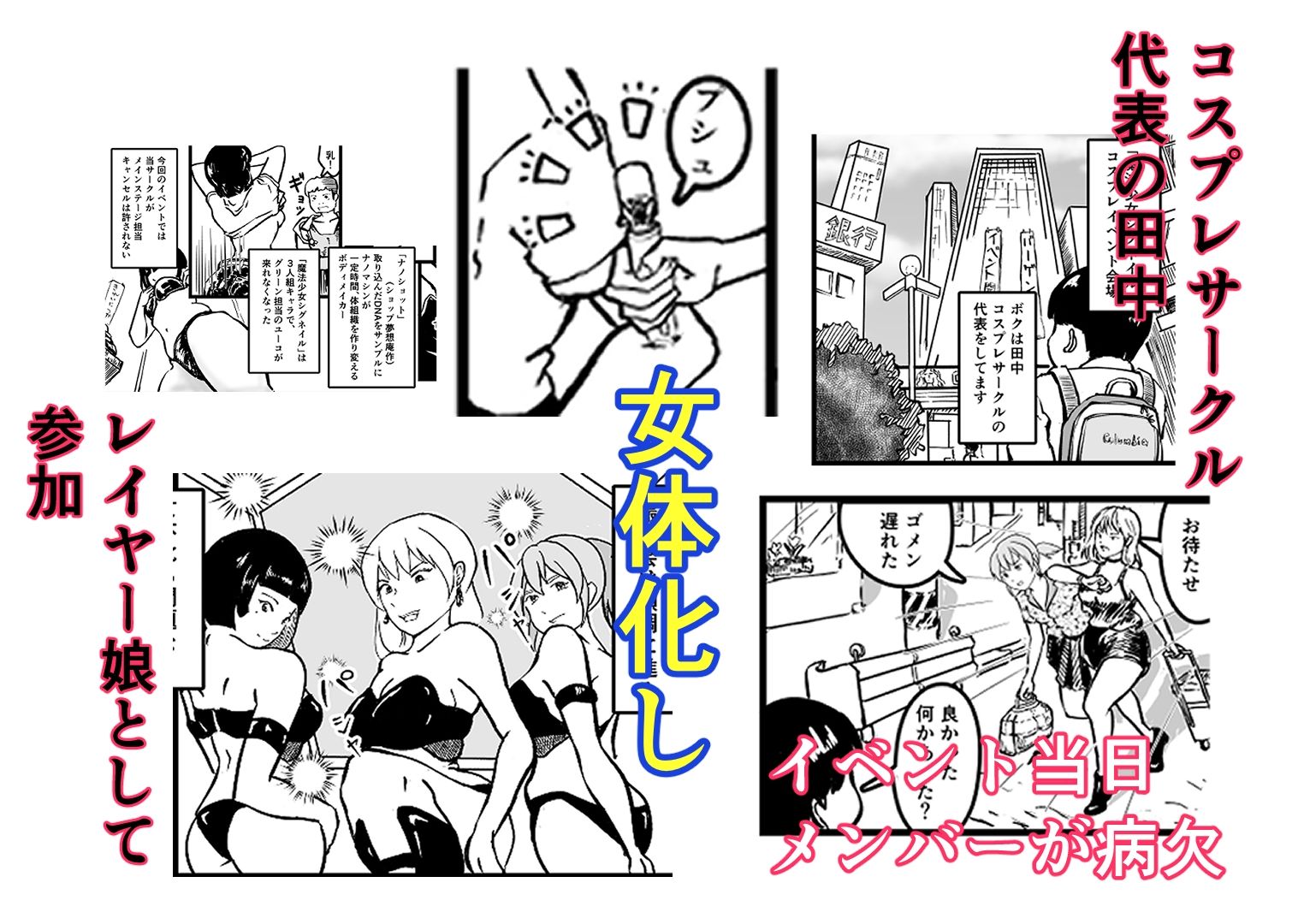 オタサーのボク  TS（女体化）してヤリサー男女の玩具になる サンプル画像1