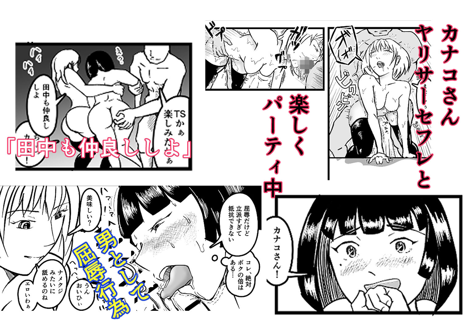 オタサーのボク  TS（女体化）してヤリサー男女の玩具になる サンプル画像3