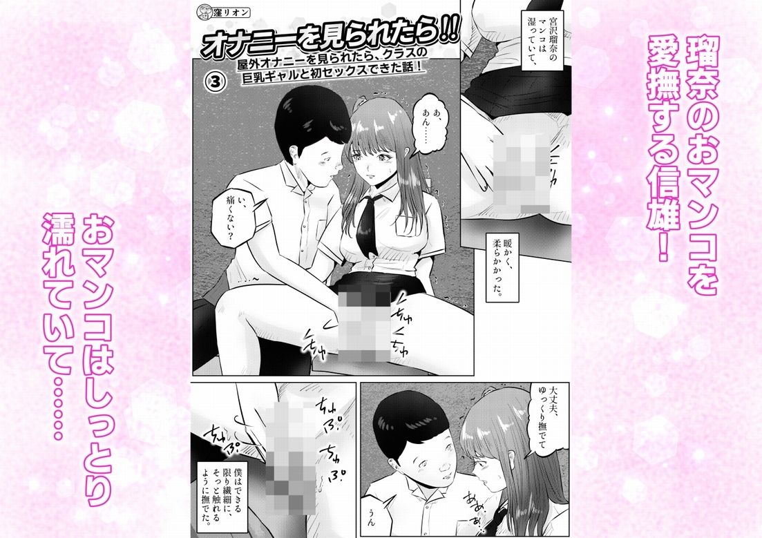 オナニーを見られたら！屋外オナニーを見られたら、クラスの巨乳ギャルと初セックスできた話！  3話（全5話） サンプル画像1