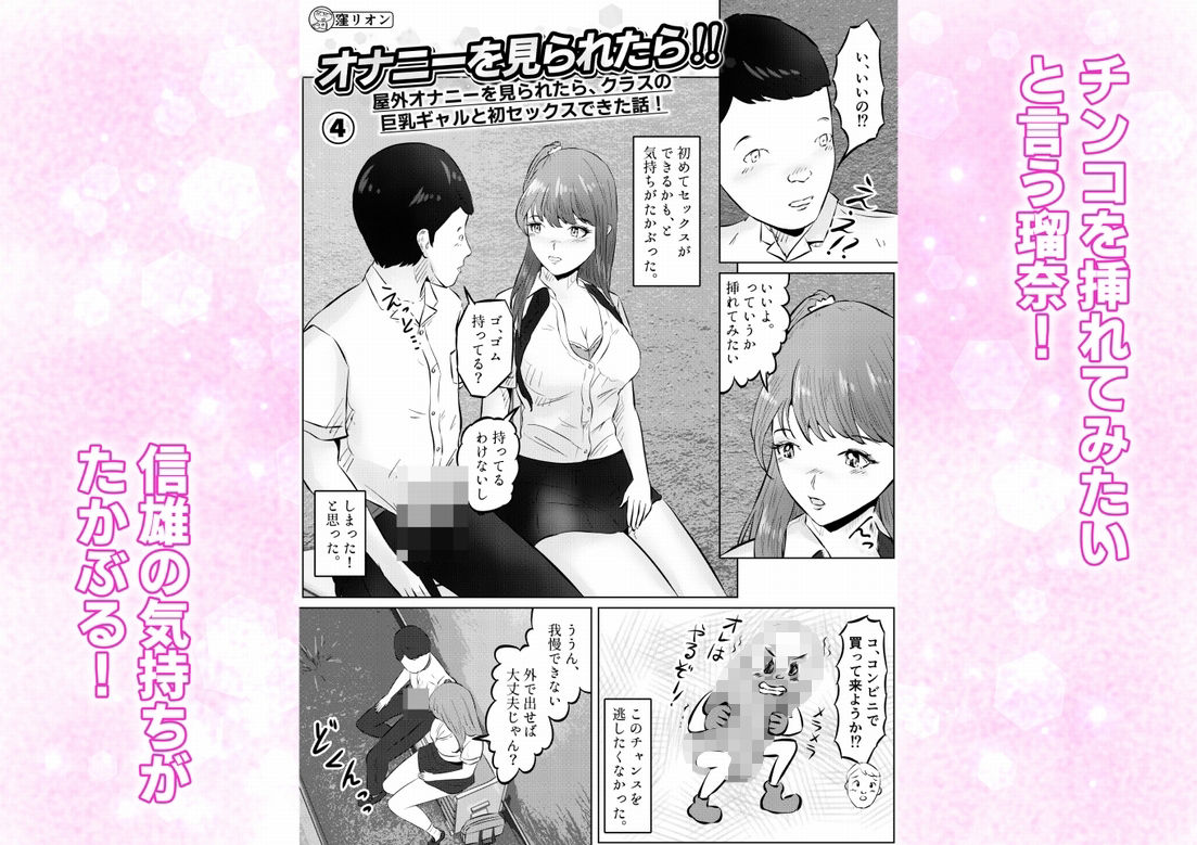 オナニーを見られたら！屋外オナニーを見られたら、クラスの巨乳ギャルと初セックスできた話！  4話（全5話） サンプル画像1