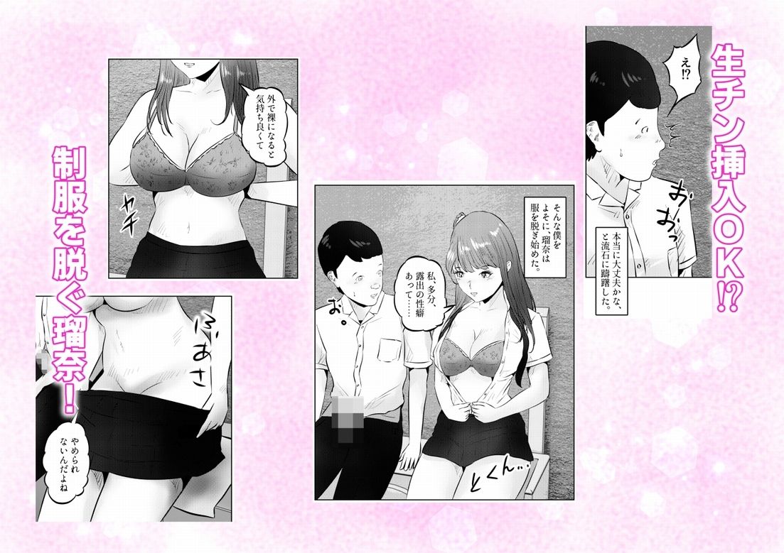 オナニーを見られたら！屋外オナニーを見られたら、クラスの巨乳ギャルと初セックスできた話！  4話（全5話） サンプル画像2