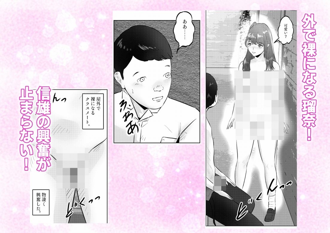 オナニーを見られたら！屋外オナニーを見られたら、クラスの巨乳ギャルと初セックスできた話！  4話（全5話） サンプル画像3