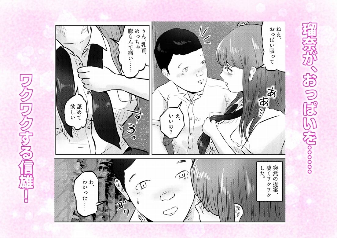 オナニーを見られたら！屋外オナニーを見られたら、クラスの巨乳ギャルと初セックスできた話！  3話（全5話） サンプル画像4