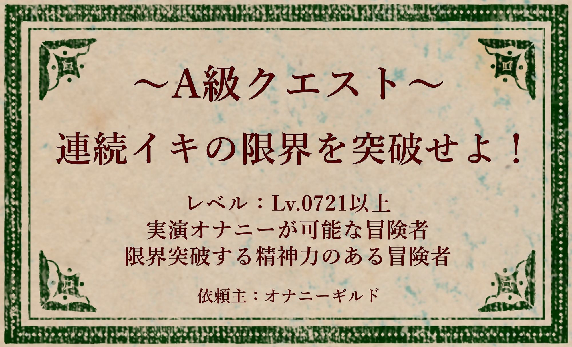 オナニークエスト26〜連続イキ限界突破〜【優月さら編】 サンプル画像1