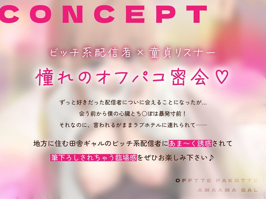 オフでパコって（はーと）あまあまギャル〜リスナーさんと秘密の甘いちゃ筆おろし〜 サンプル画像2