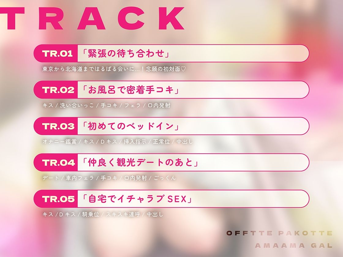 オフでパコって（はーと）あまあまギャル〜リスナーさんと秘密の甘いちゃ筆おろし〜 サンプル画像4