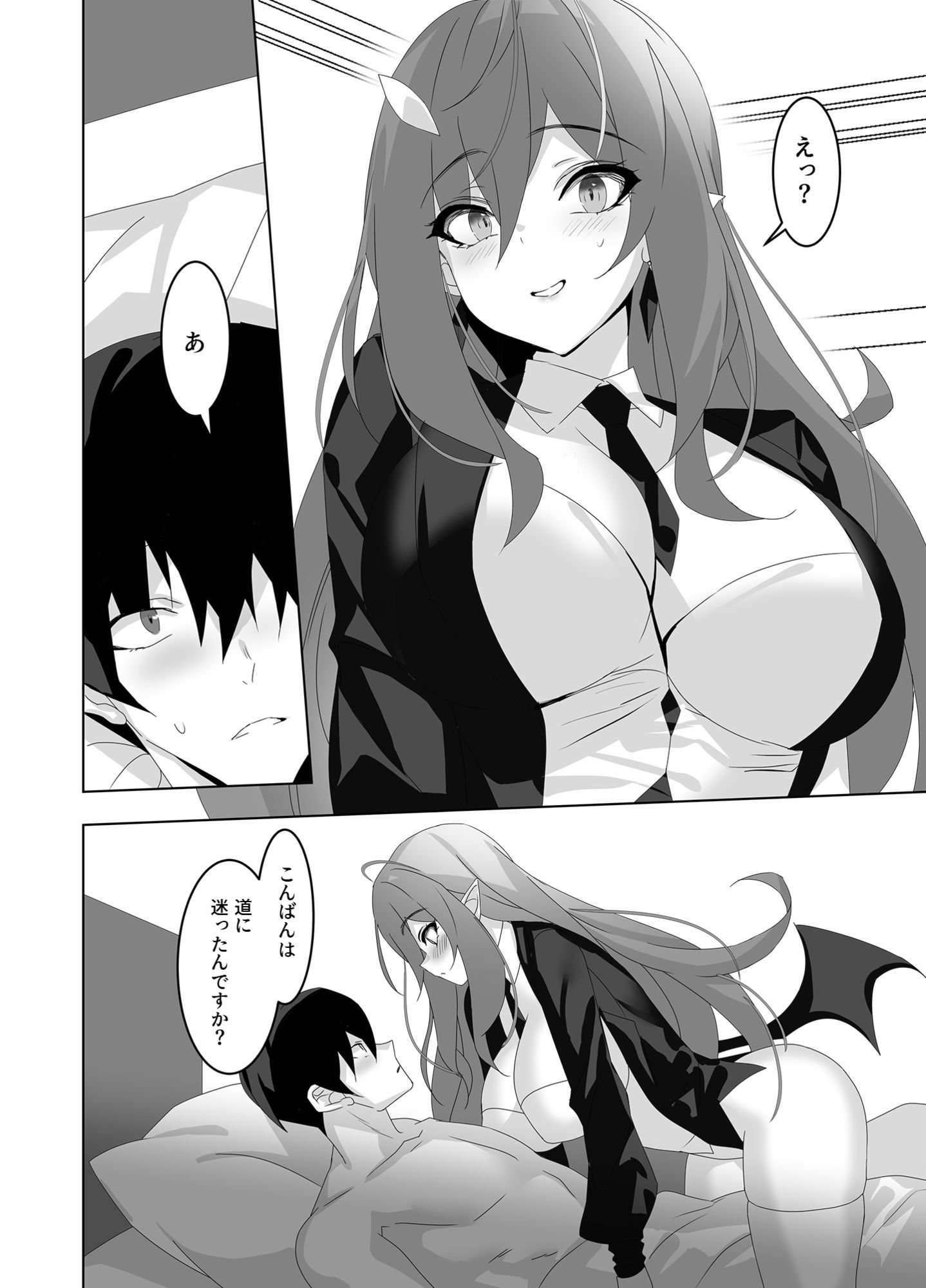 オレと淫魔（カノジョ）の幻酔夢譚 サンプル画像2