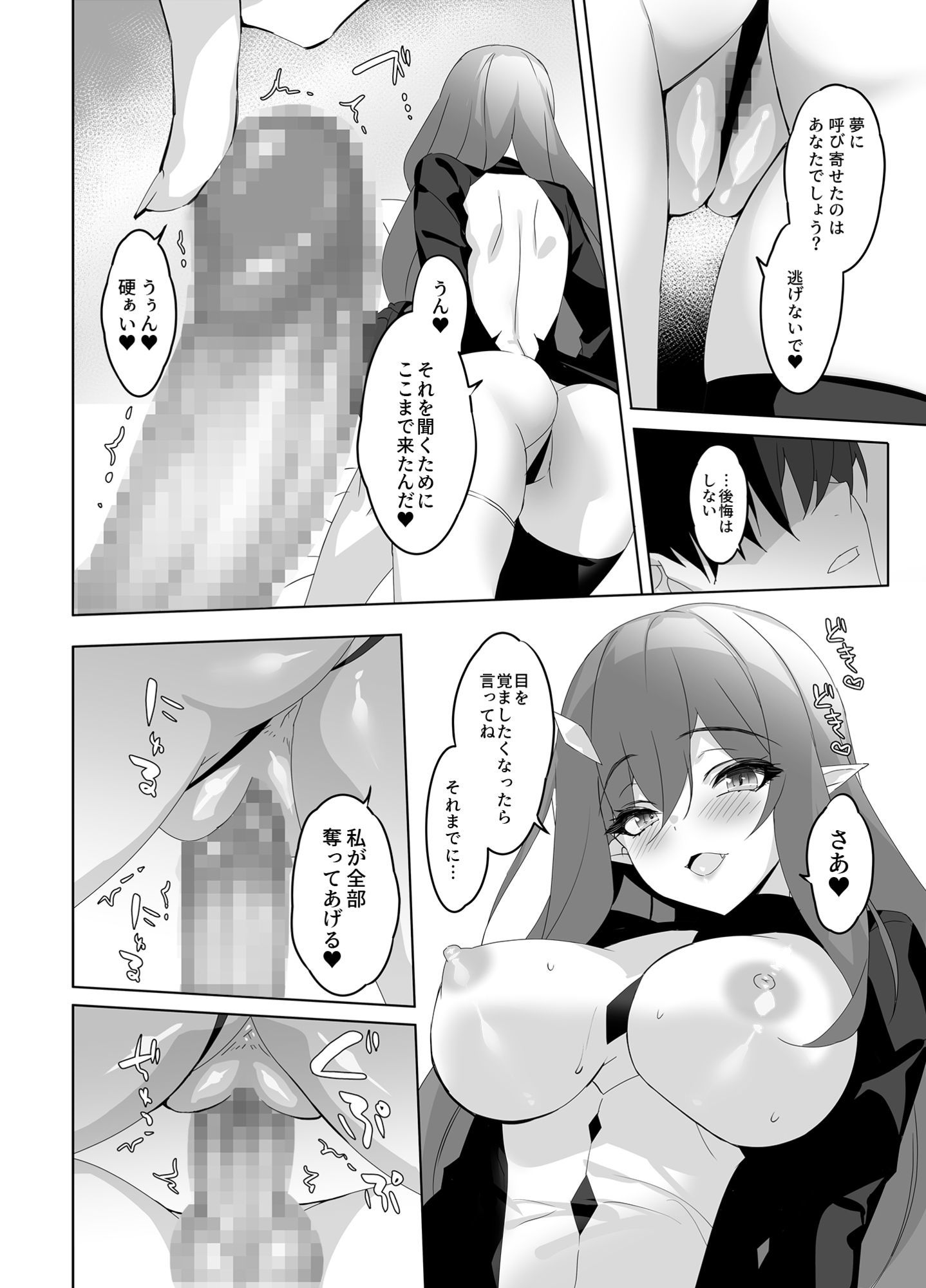 オレと淫魔（カノジョ）の幻酔夢譚 サンプル画像4