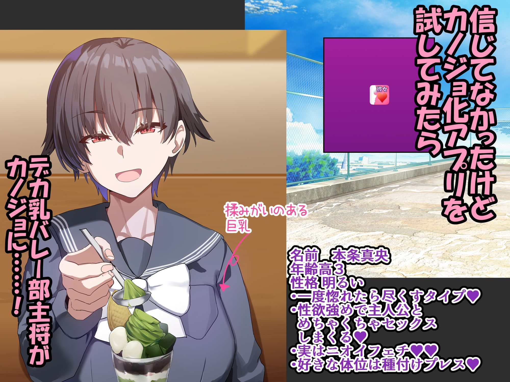 カノジョ化アプリ デカ乳バレー部主将と常識改変どすけべ交尾恋愛 サンプル画像1