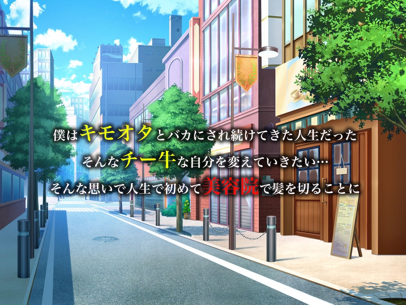 カリスマ美容師のん子ちゃんと、床屋しか行ったことないチー牛な僕のいちゃらぶ物語 サンプル画像1