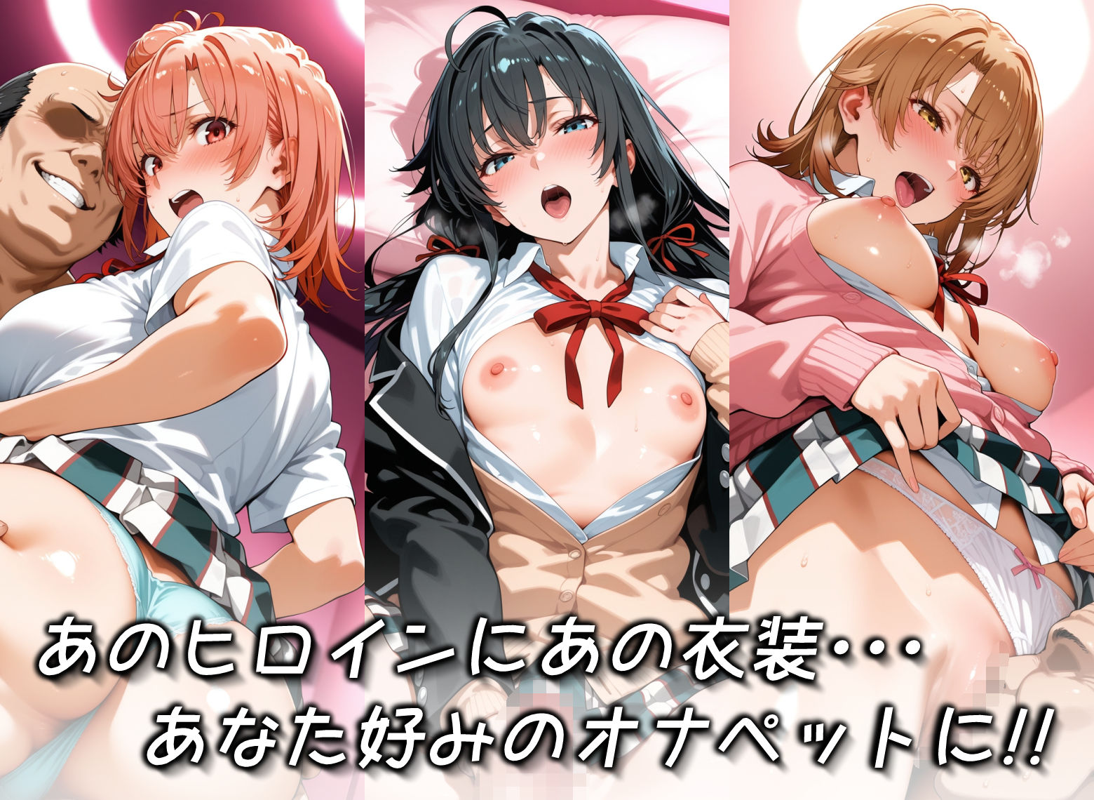 キセカエオナペット -やはり俺の◯春ラブコメはまちがっている篇- サンプル画像2