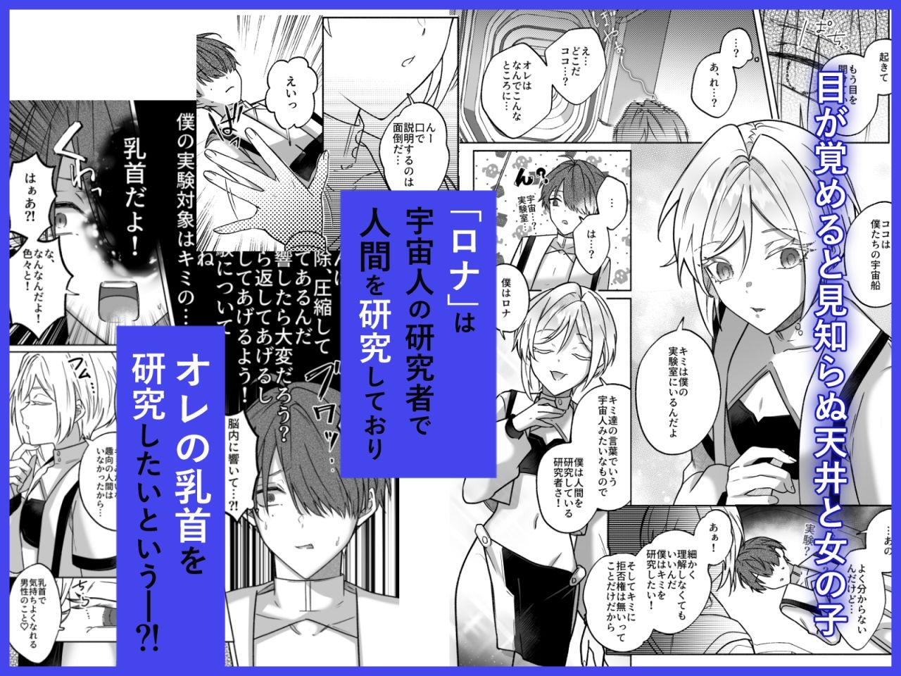 キミの乳首は研究対象だ サンプル画像1