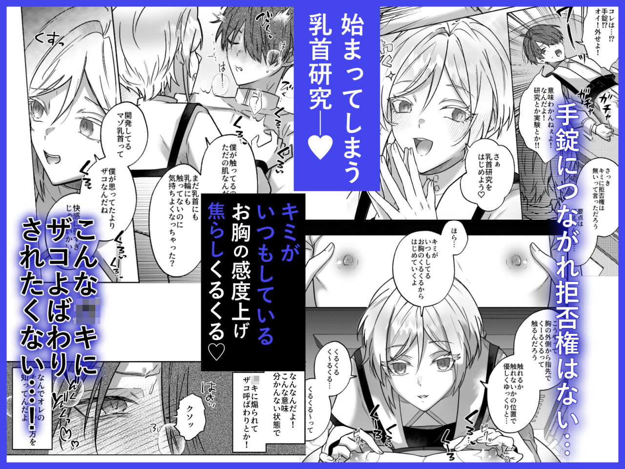 キミの乳首は研究対象だ サンプル画像2