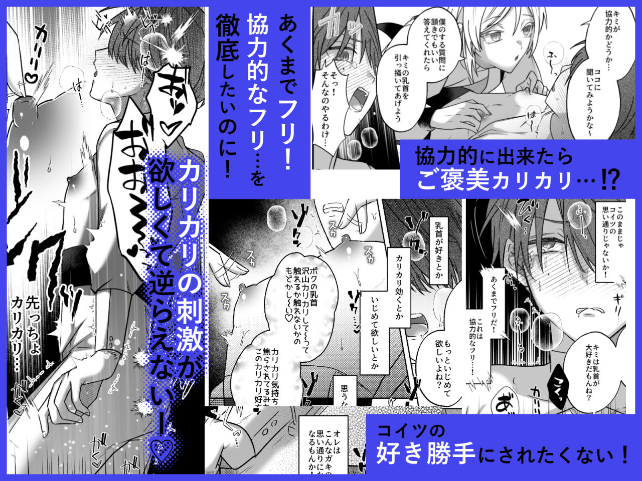 キミの乳首は研究対象だ サンプル画像4