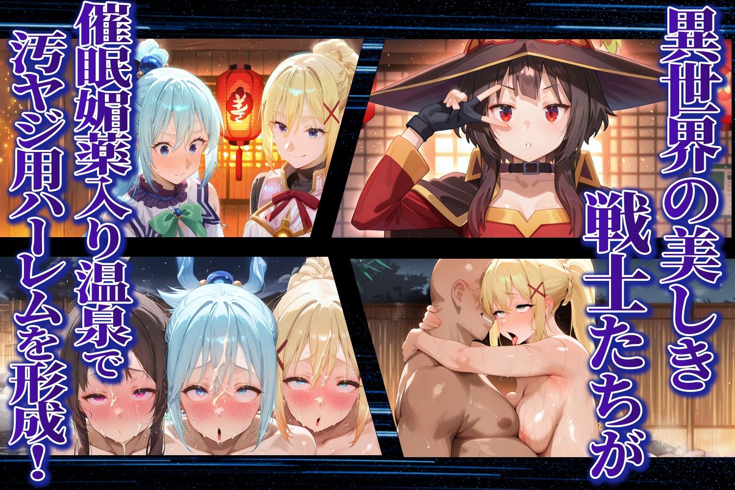 キモオジ転生者が手に入れた禁断の媚薬 温泉で美少女をハーレム化 このすば編 サンプル画像4