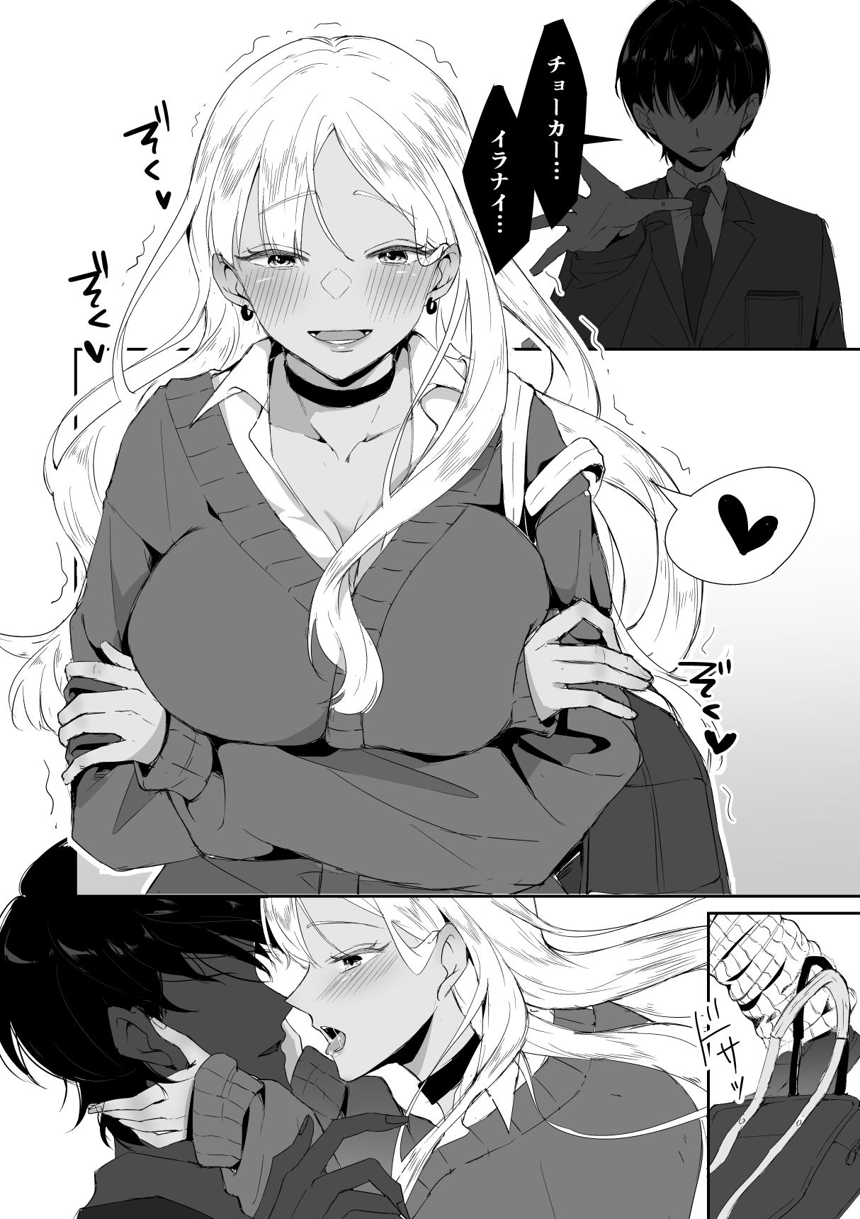 ギャルはチョーカーをつけてはいけない、ただそれだけの話 サンプル画像10