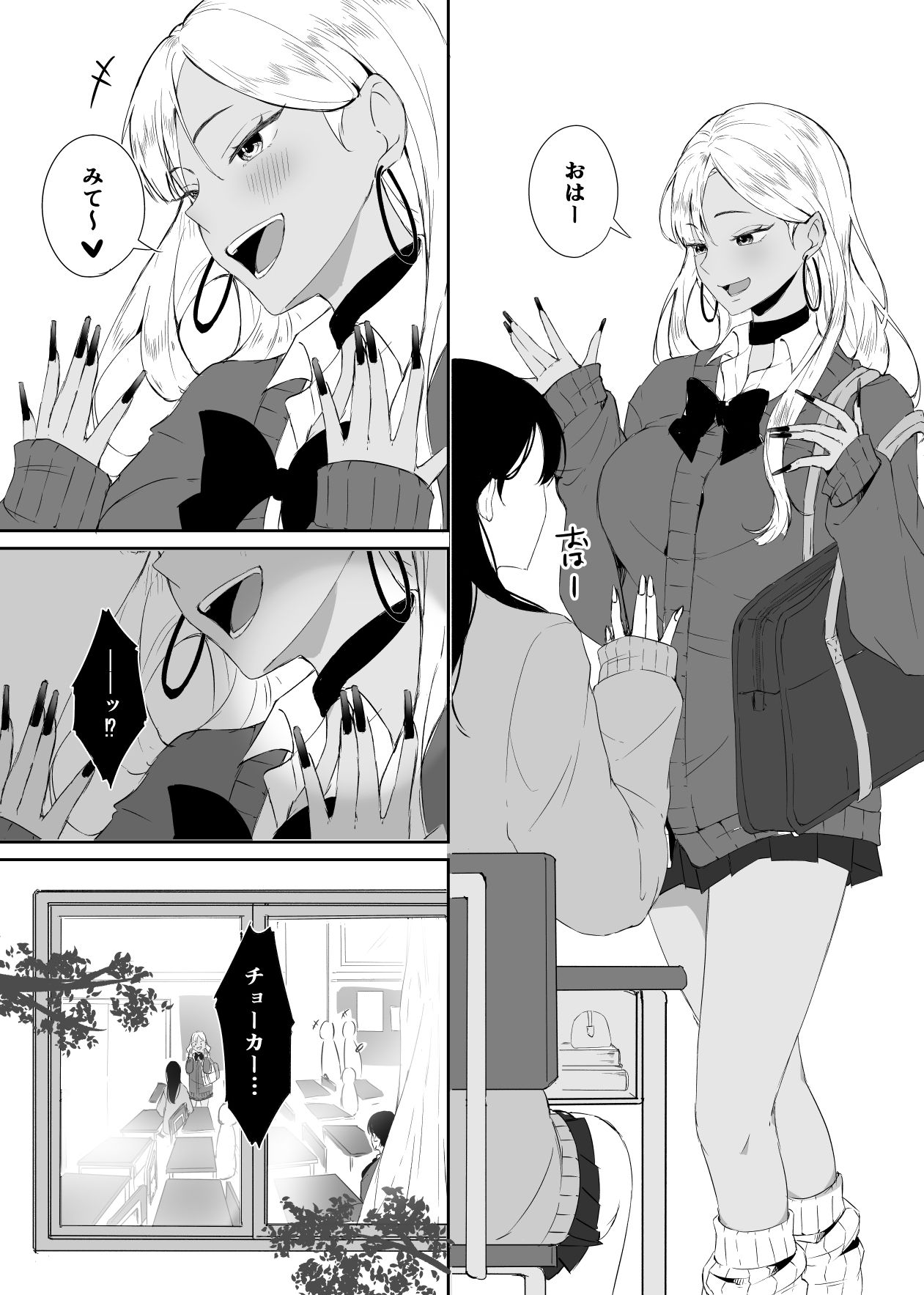 ギャルはチョーカーをつけてはいけない、ただそれだけの話 サンプル画像4