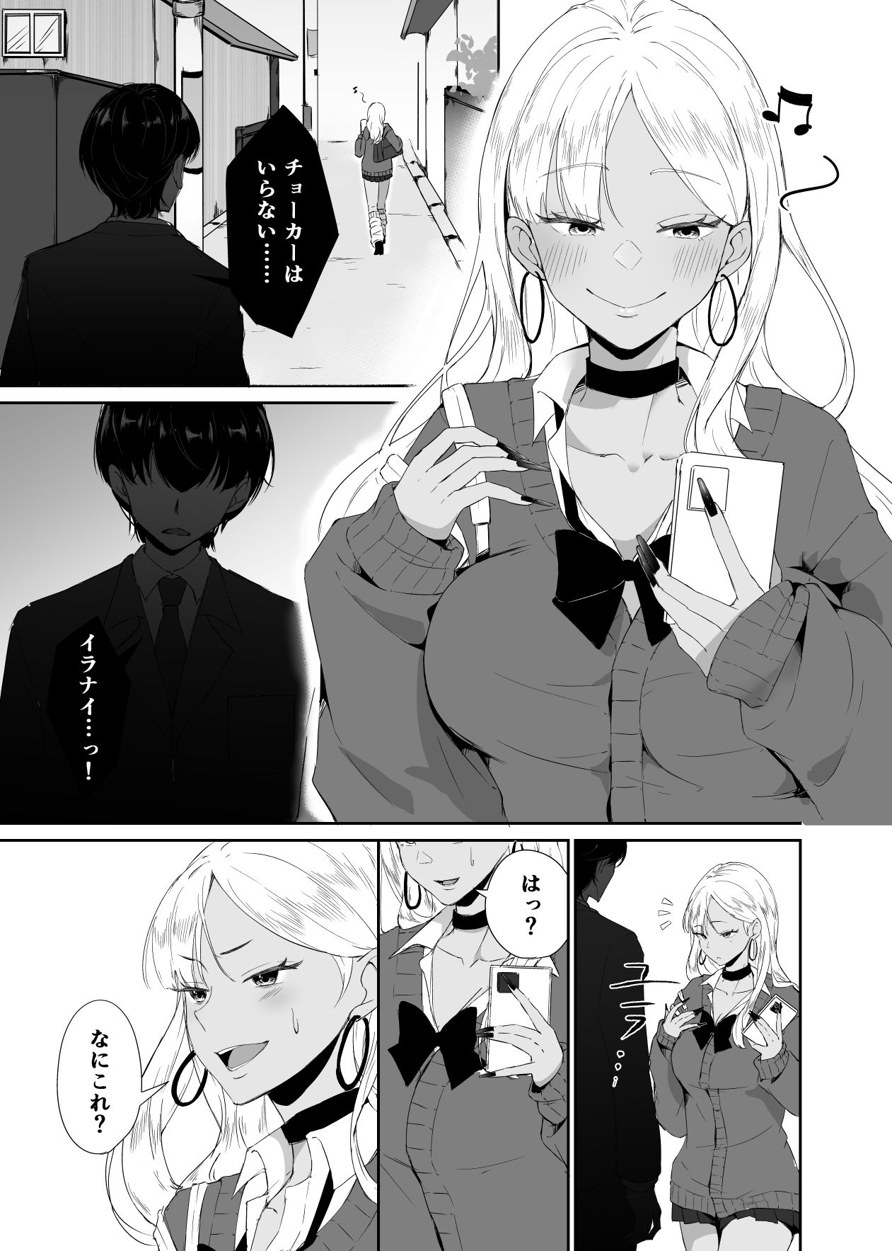 ギャルはチョーカーをつけてはいけない、ただそれだけの話 サンプル画像6