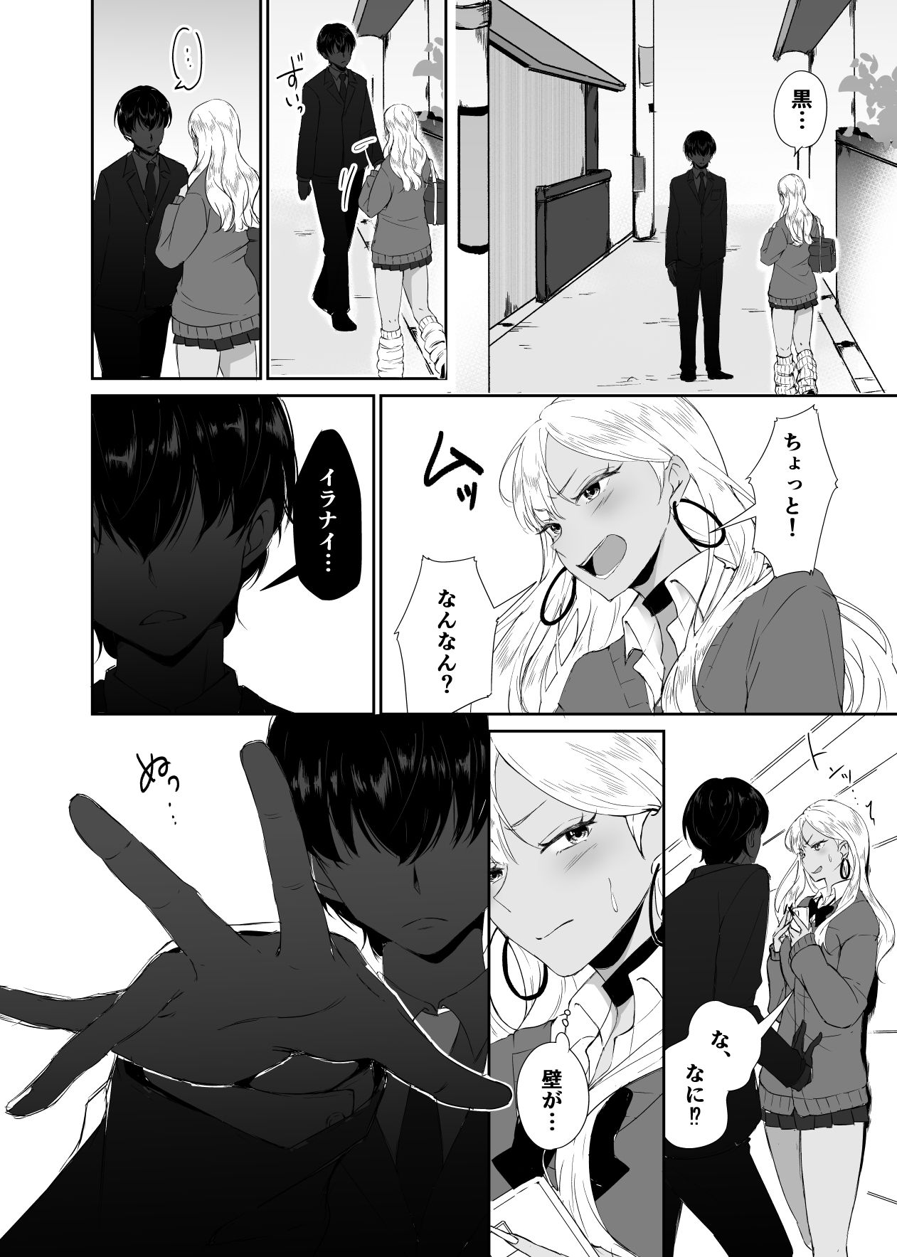 ギャルはチョーカーをつけてはいけない、ただそれだけの話 サンプル画像7